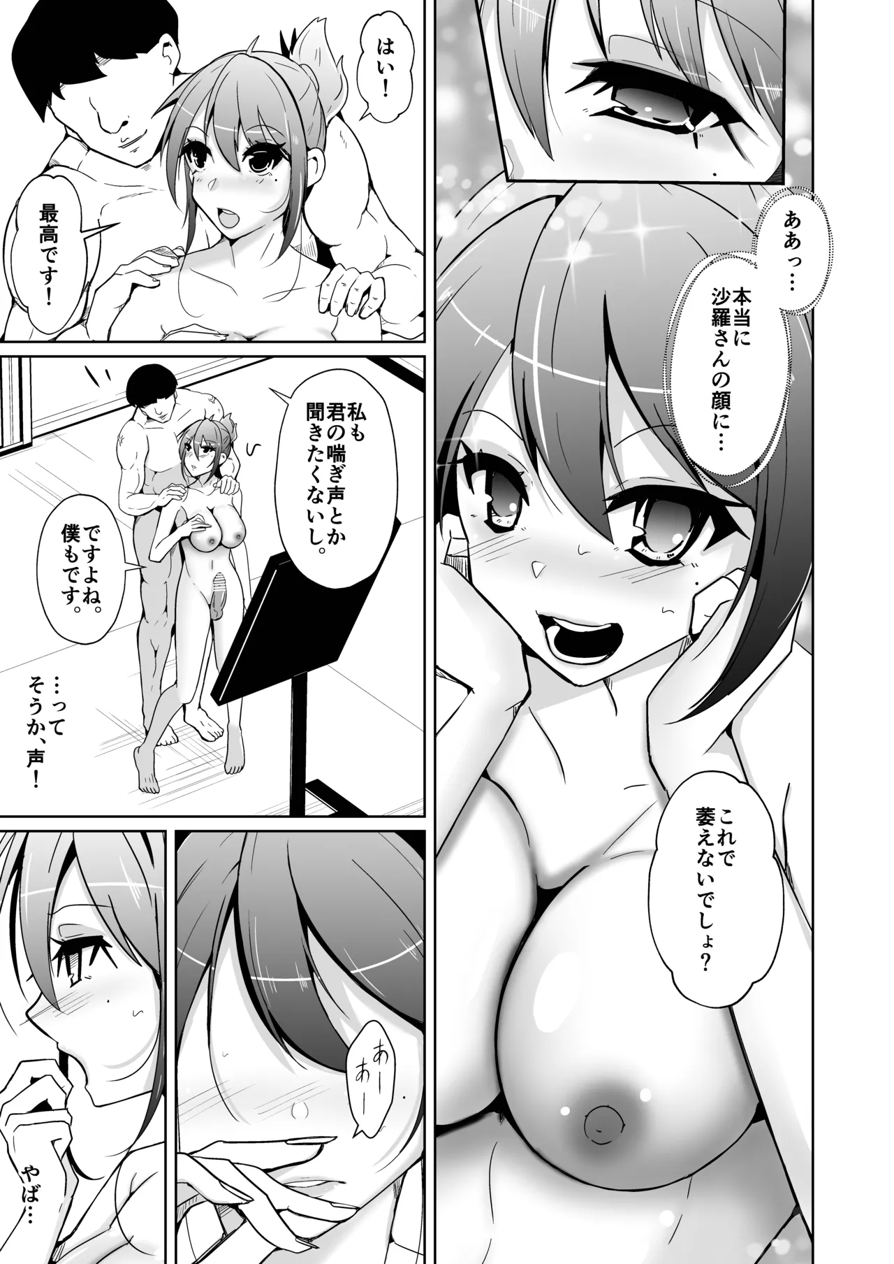 Swap connect 素晴らしき、異性体交換 - page23