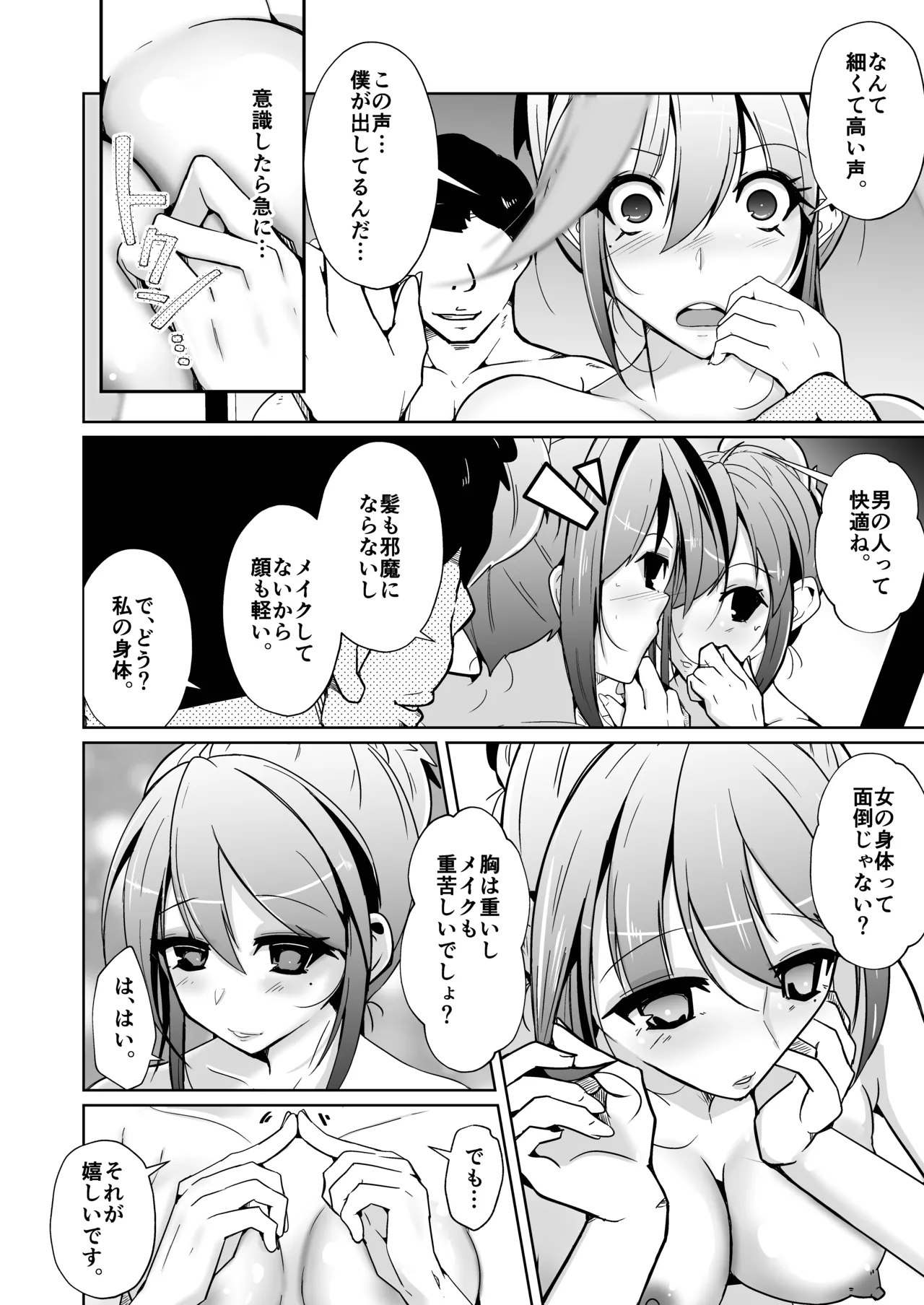 Swap connect 素晴らしき、異性体交換 - page24
