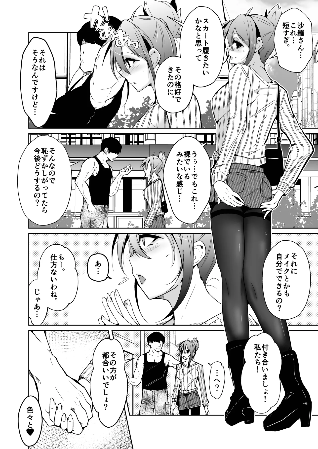 Swap connect 素晴らしき、異性体交換 - page38