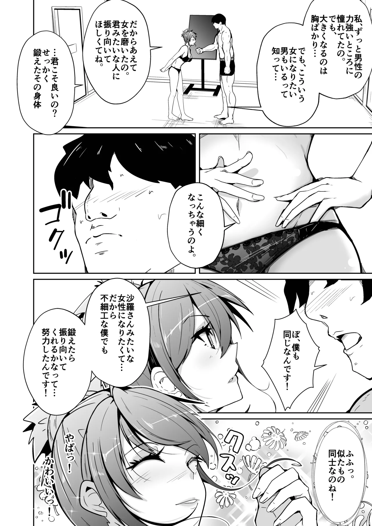 Swap connect 素晴らしき、異性体交換 - page6