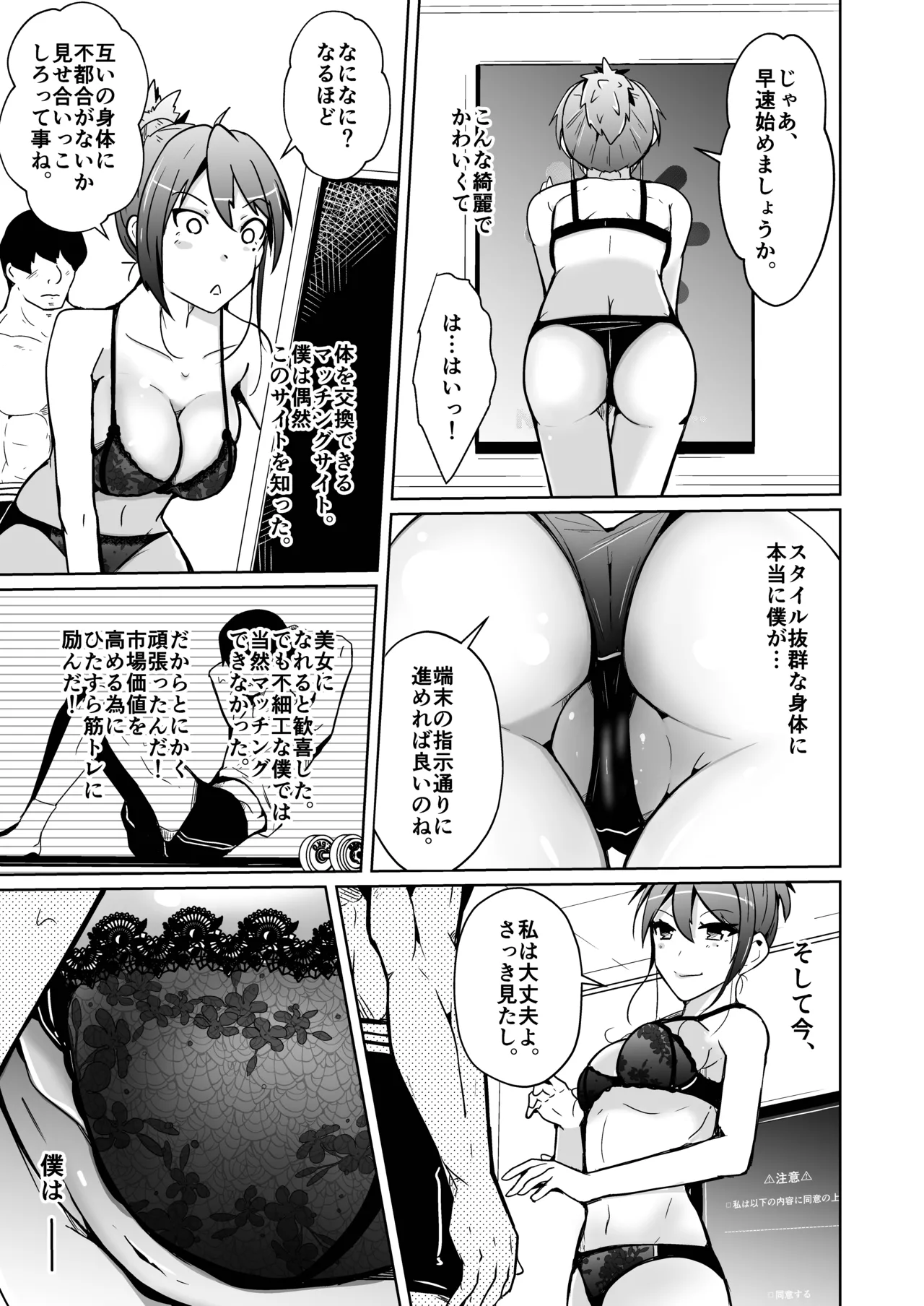 Swap connect 素晴らしき、異性体交換 - page7