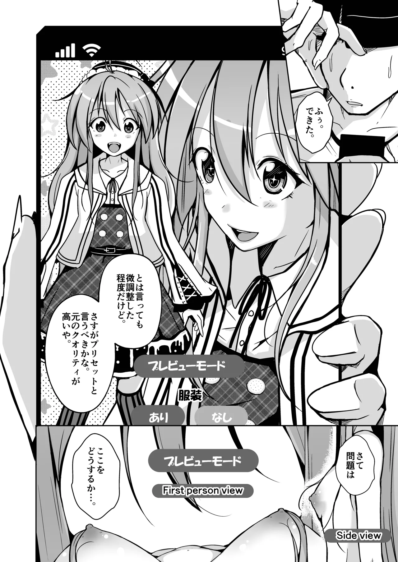 トランス・セクシャル・フェティッシュ！〜理想の自分になれるスキンスーツ〜 - page10