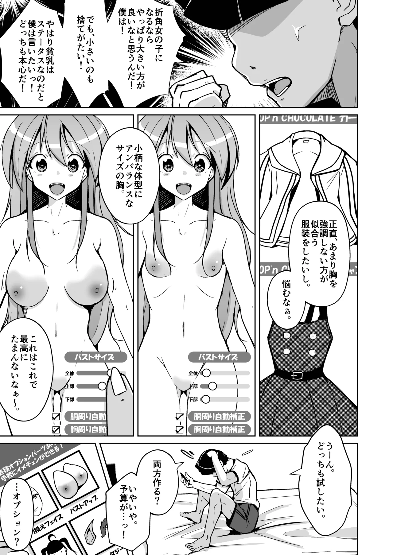 トランス・セクシャル・フェティッシュ！〜理想の自分になれるスキンスーツ〜 - page11