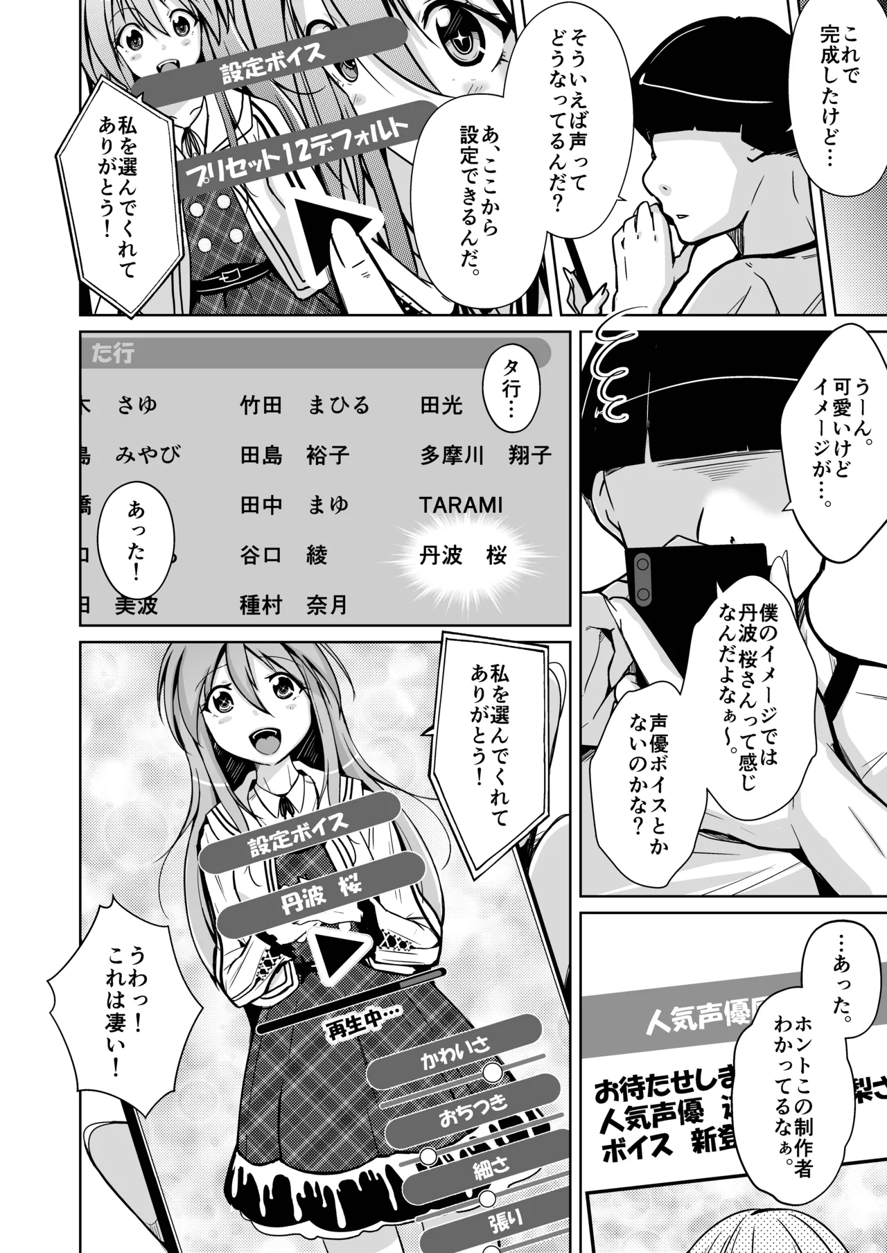 トランス・セクシャル・フェティッシュ！〜理想の自分になれるスキンスーツ〜 - page12