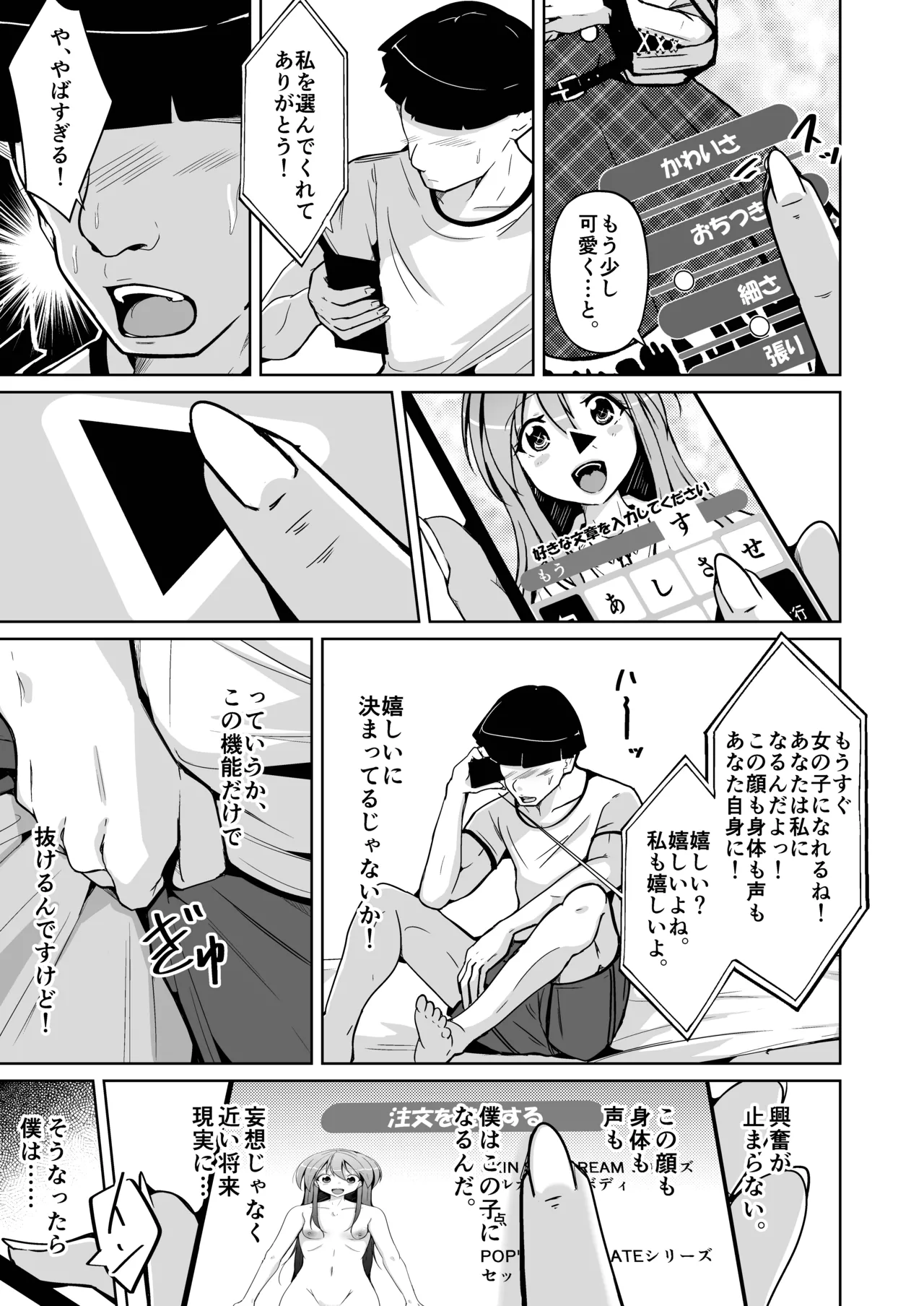 トランス・セクシャル・フェティッシュ！〜理想の自分になれるスキンスーツ〜 - page13