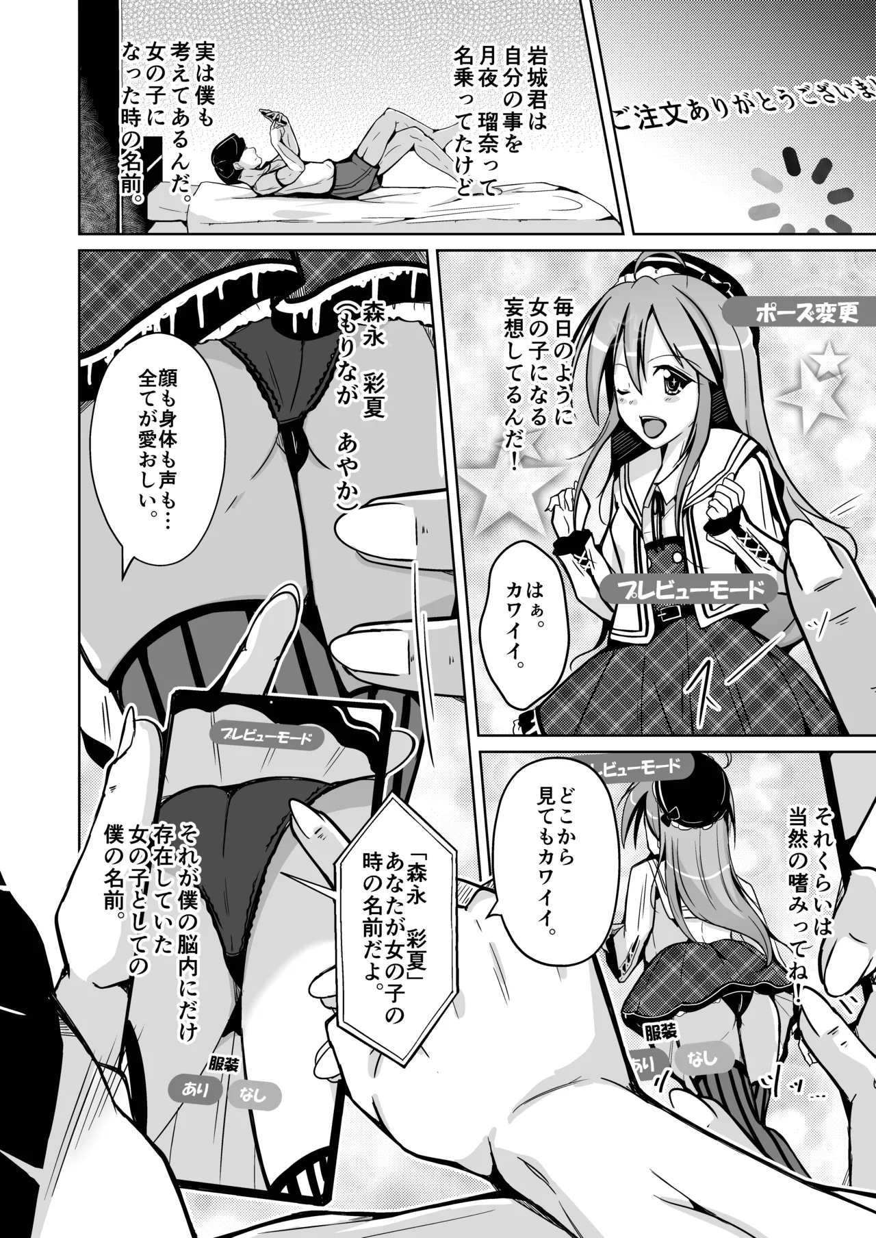 トランス・セクシャル・フェティッシュ！〜理想の自分になれるスキンスーツ〜 - page14