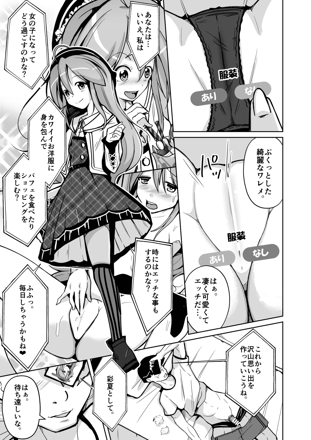 トランス・セクシャル・フェティッシュ！〜理想の自分になれるスキンスーツ〜 - page15