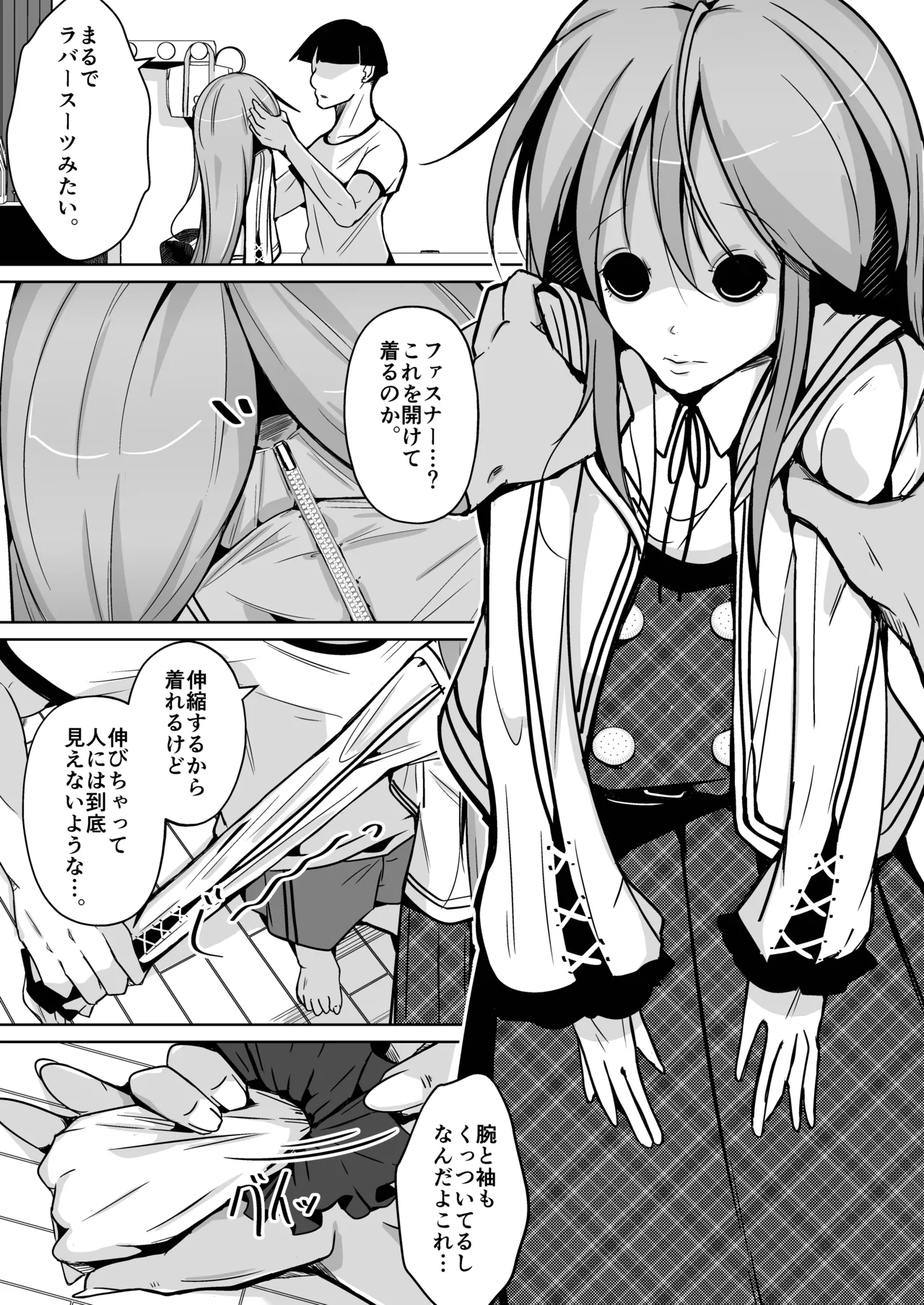 トランス・セクシャル・フェティッシュ！〜理想の自分になれるスキンスーツ〜 - page17