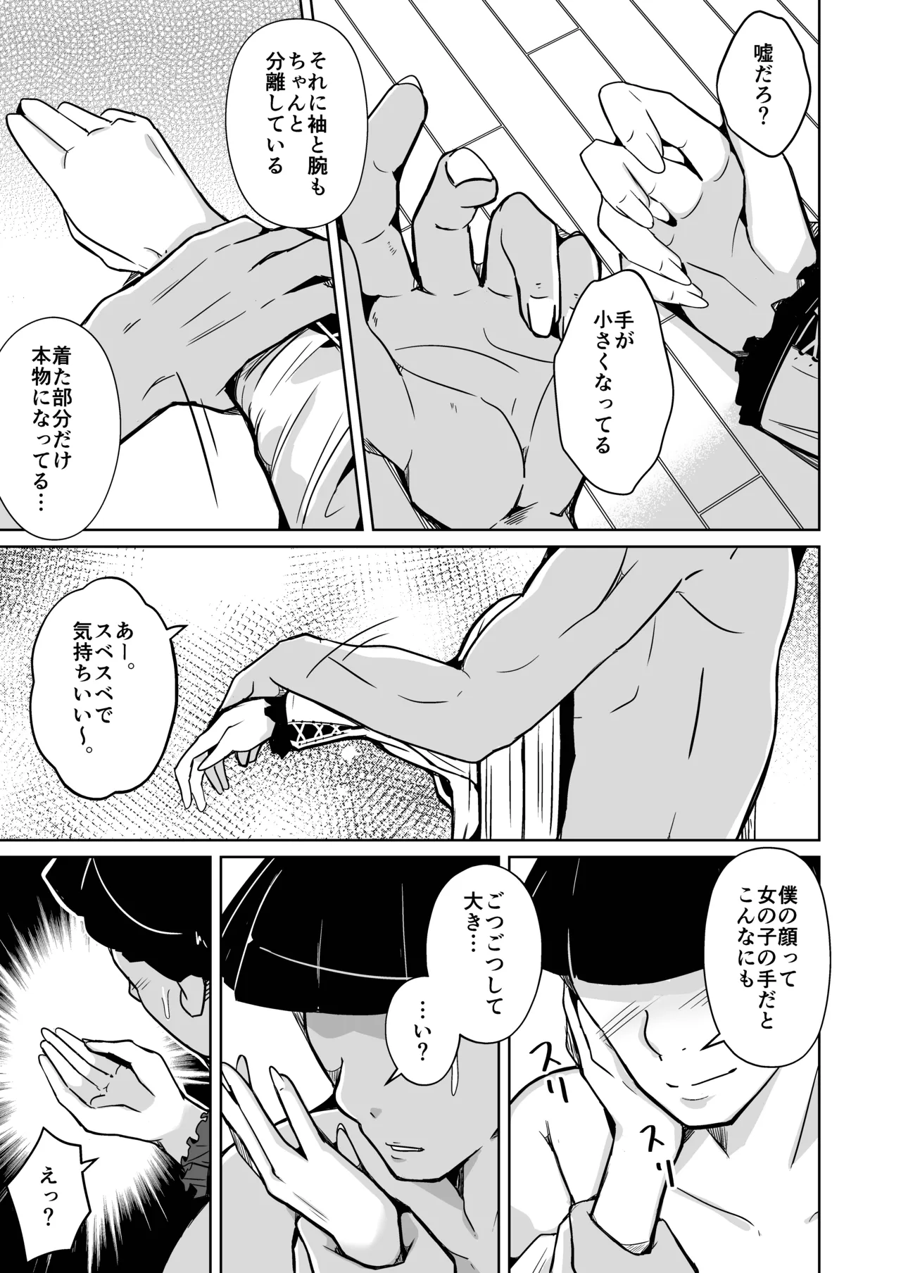トランス・セクシャル・フェティッシュ！〜理想の自分になれるスキンスーツ〜 - page19
