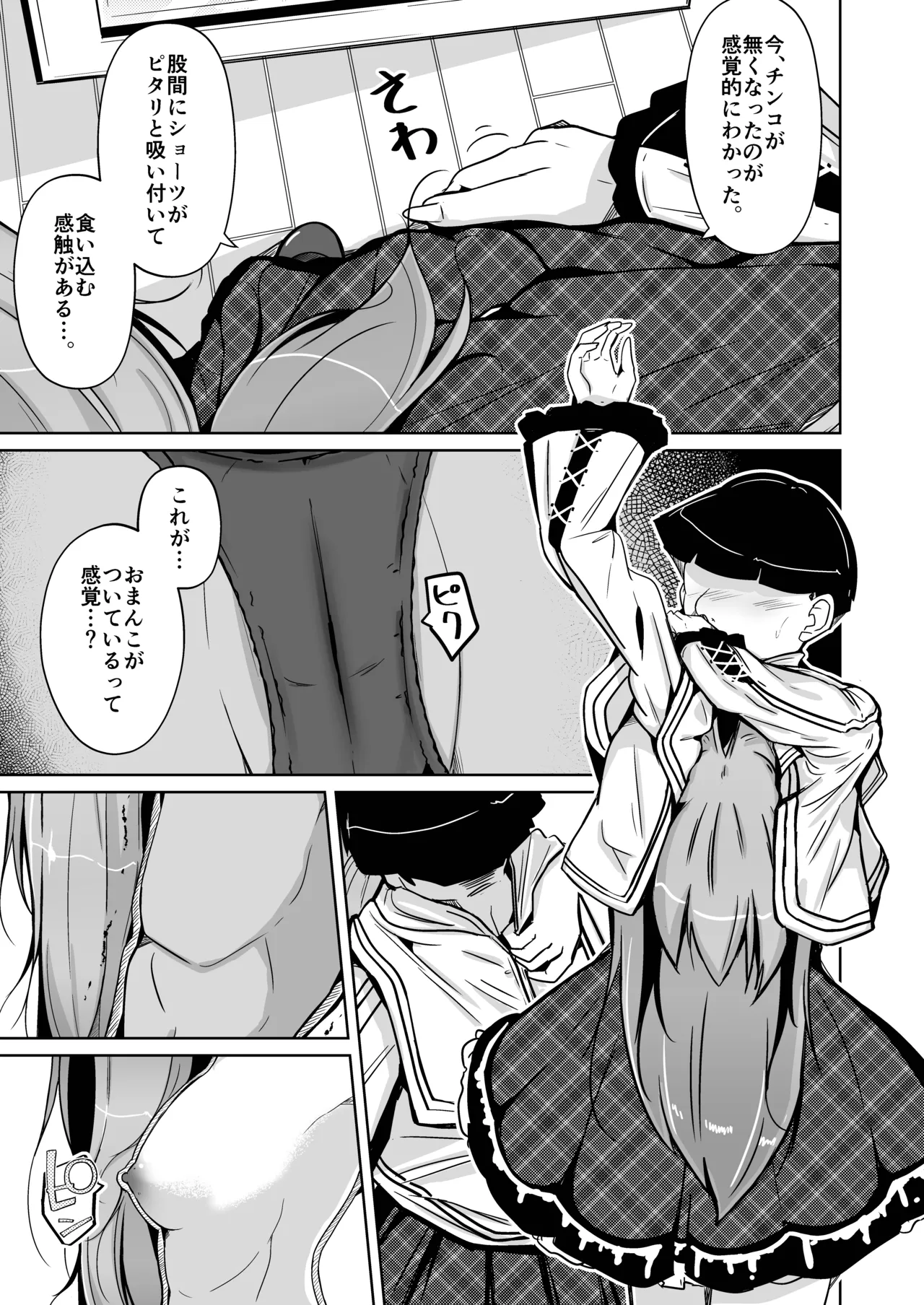 トランス・セクシャル・フェティッシュ！〜理想の自分になれるスキンスーツ〜 - page23