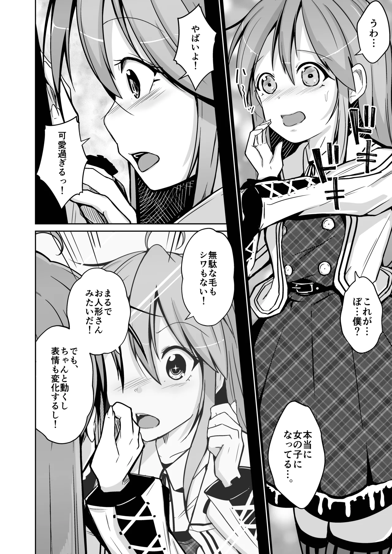 トランス・セクシャル・フェティッシュ！〜理想の自分になれるスキンスーツ〜 - page26