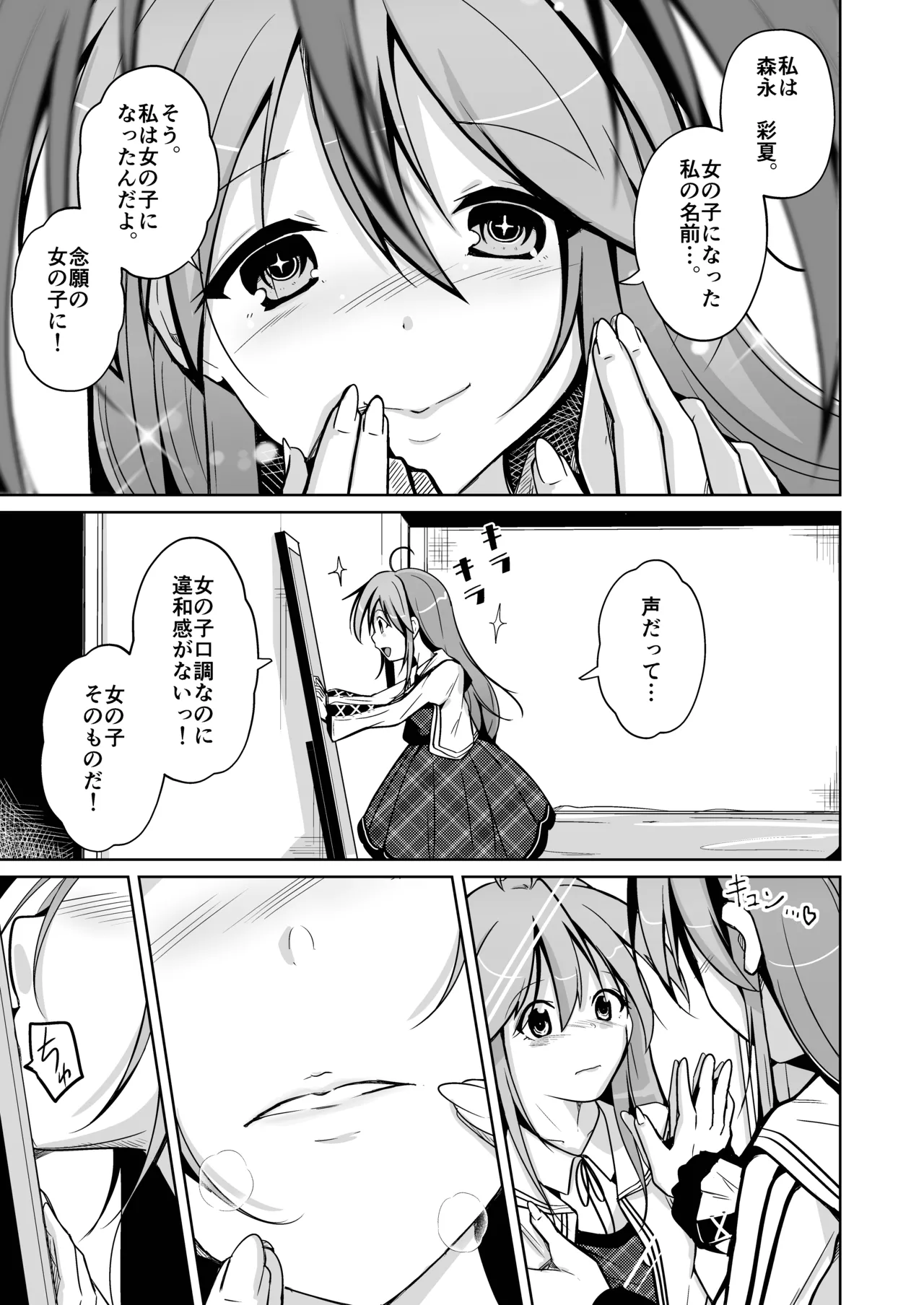 トランス・セクシャル・フェティッシュ！〜理想の自分になれるスキンスーツ〜 - page27