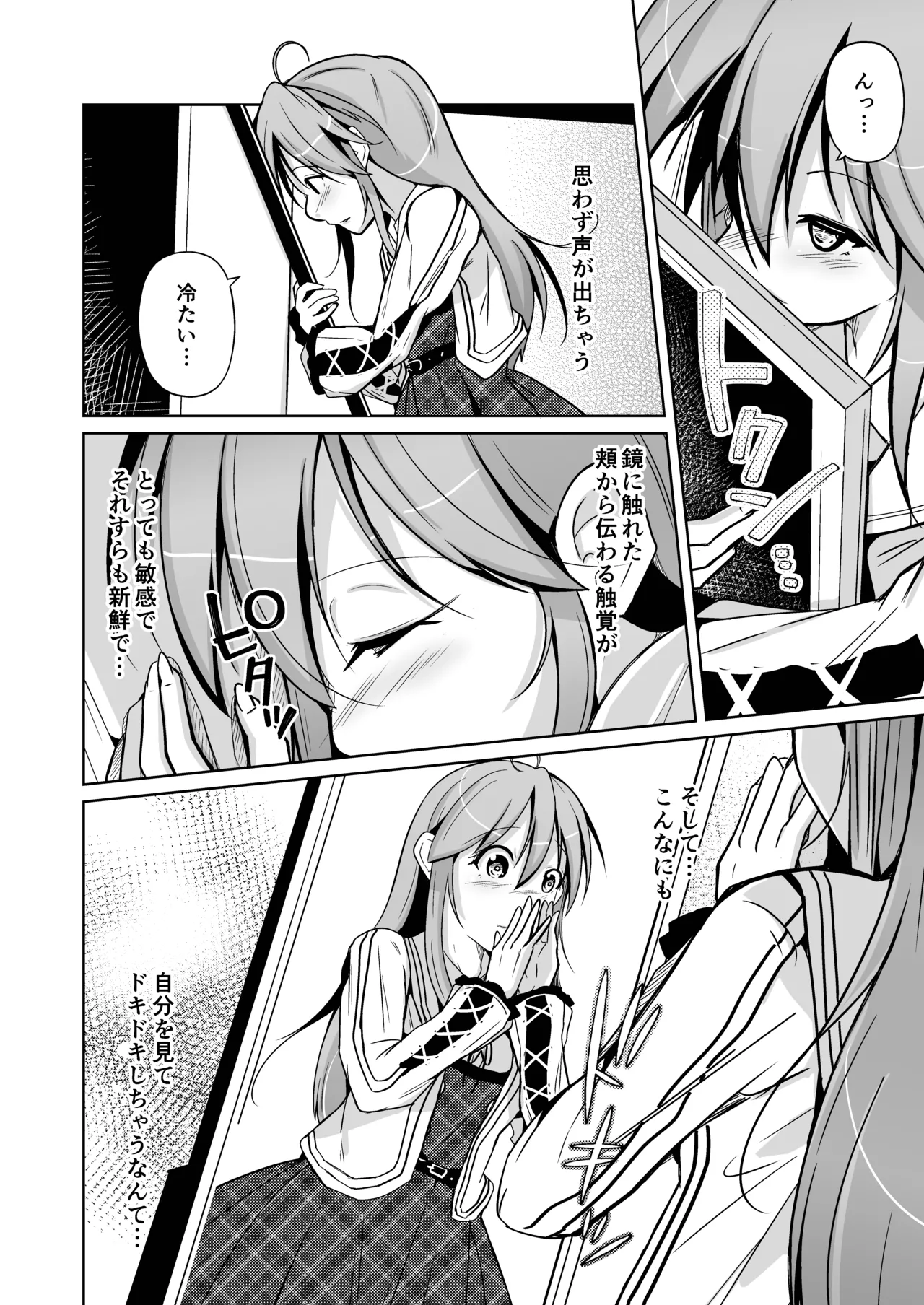 トランス・セクシャル・フェティッシュ！〜理想の自分になれるスキンスーツ〜 - page28