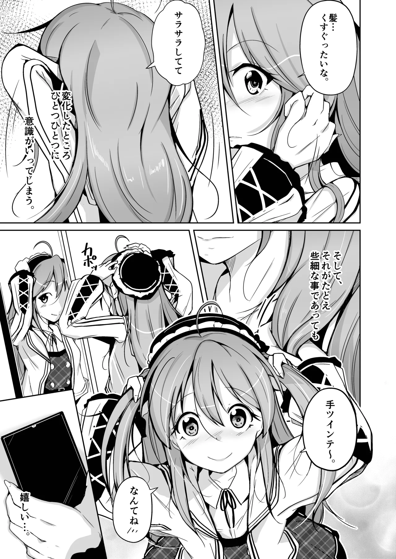 トランス・セクシャル・フェティッシュ！〜理想の自分になれるスキンスーツ〜 - page29
