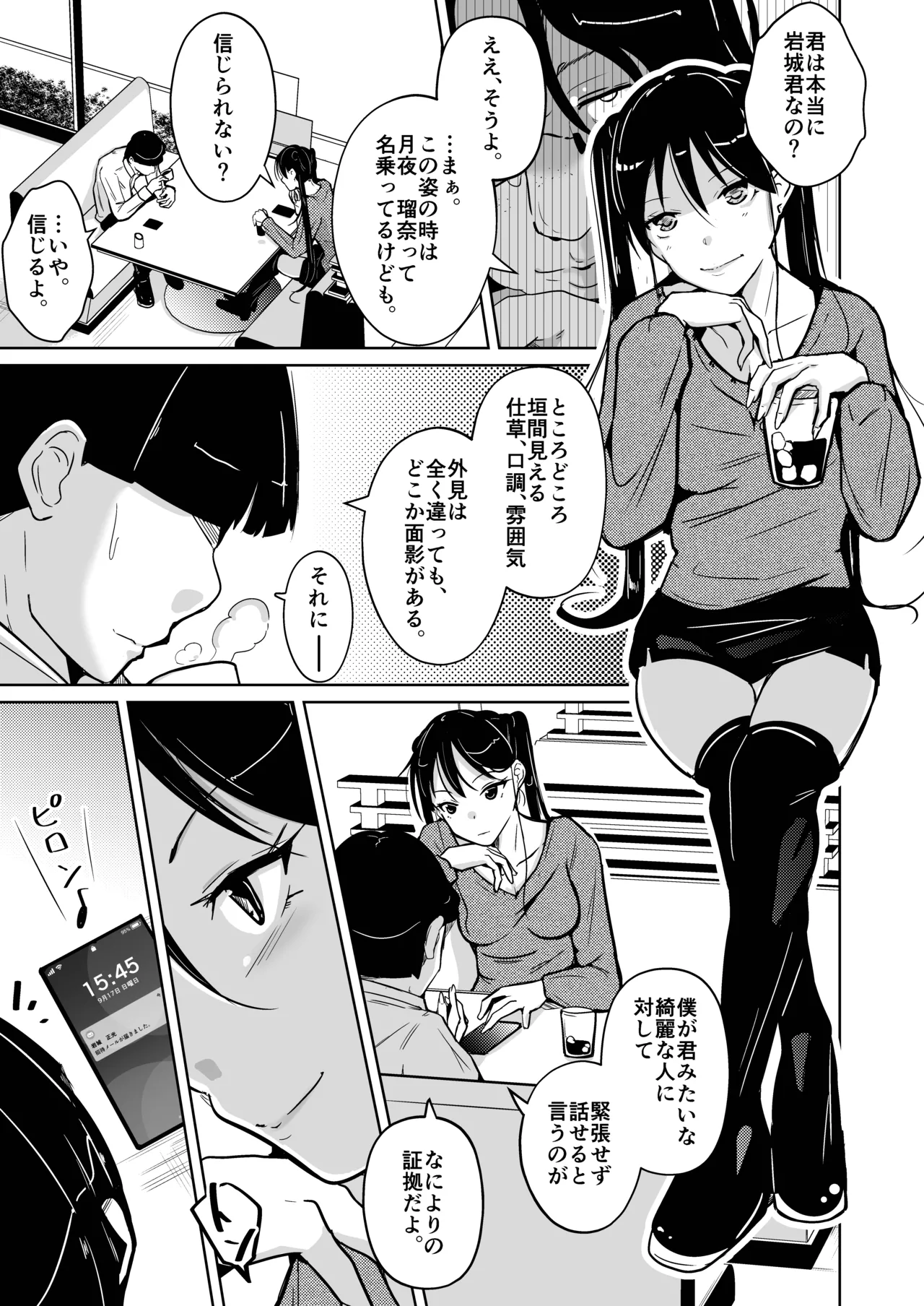 トランス・セクシャル・フェティッシュ！〜理想の自分になれるスキンスーツ〜 - page3