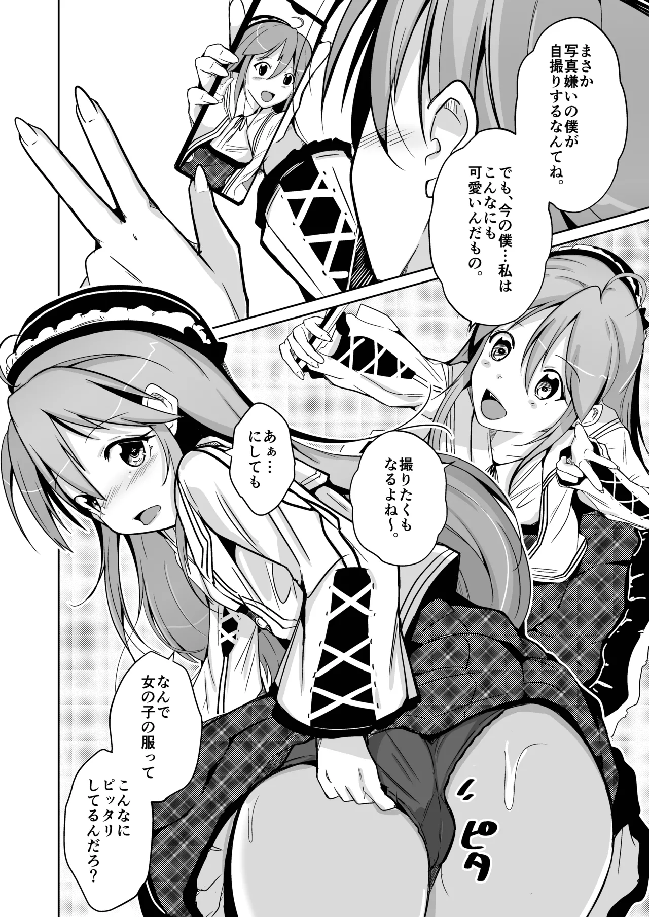 トランス・セクシャル・フェティッシュ！〜理想の自分になれるスキンスーツ〜 - page30