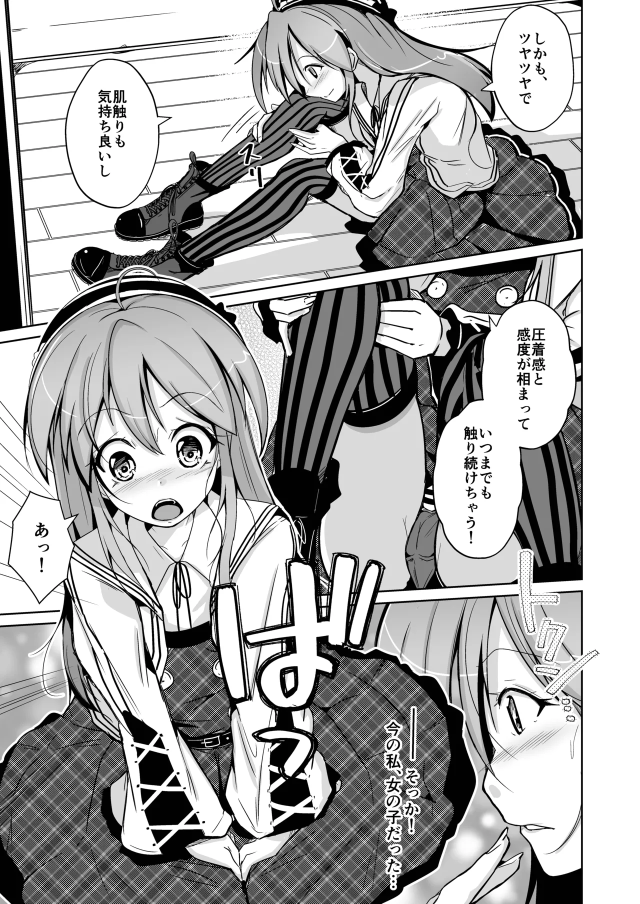 トランス・セクシャル・フェティッシュ！〜理想の自分になれるスキンスーツ〜 - page31