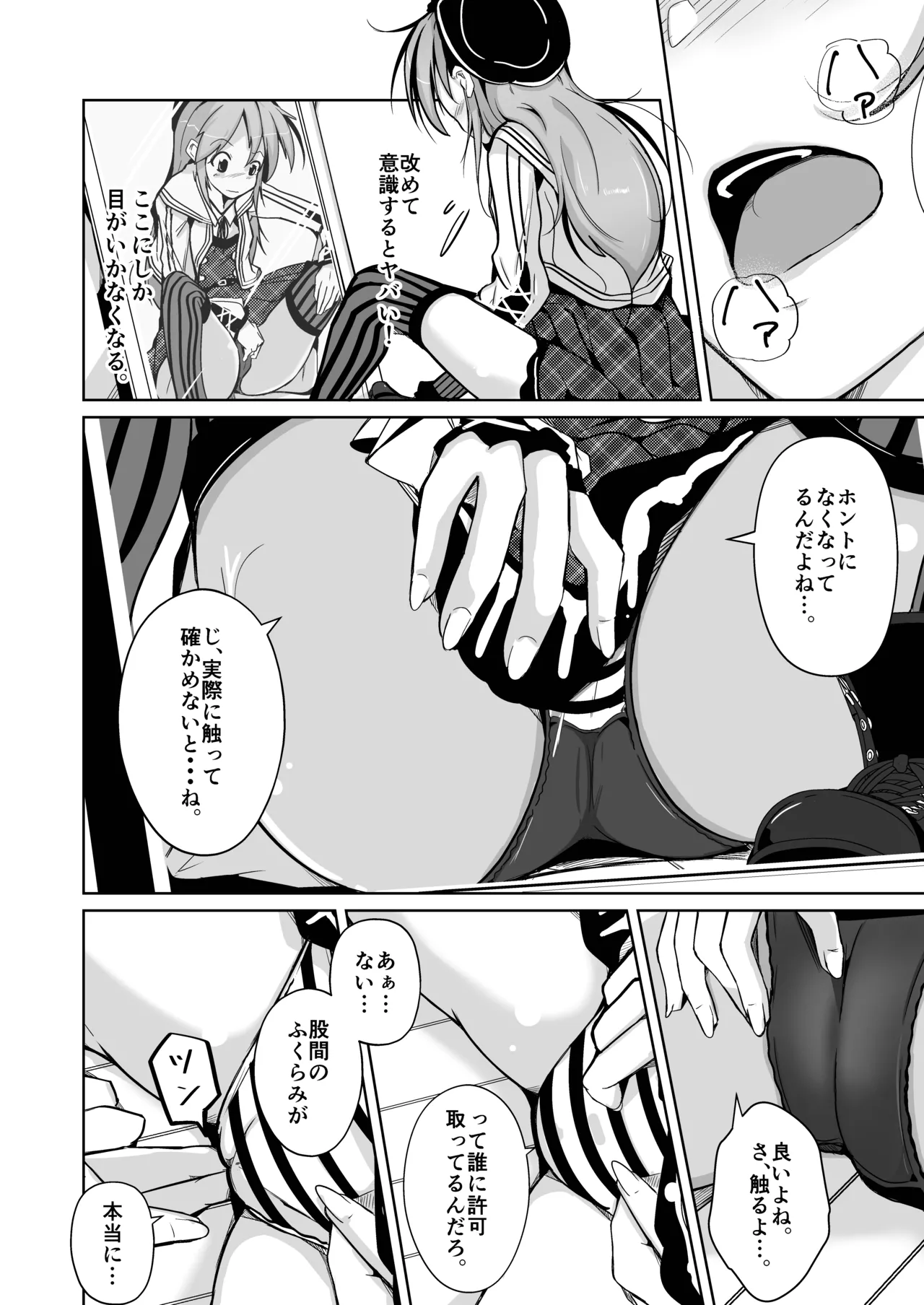 トランス・セクシャル・フェティッシュ！〜理想の自分になれるスキンスーツ〜 - page32