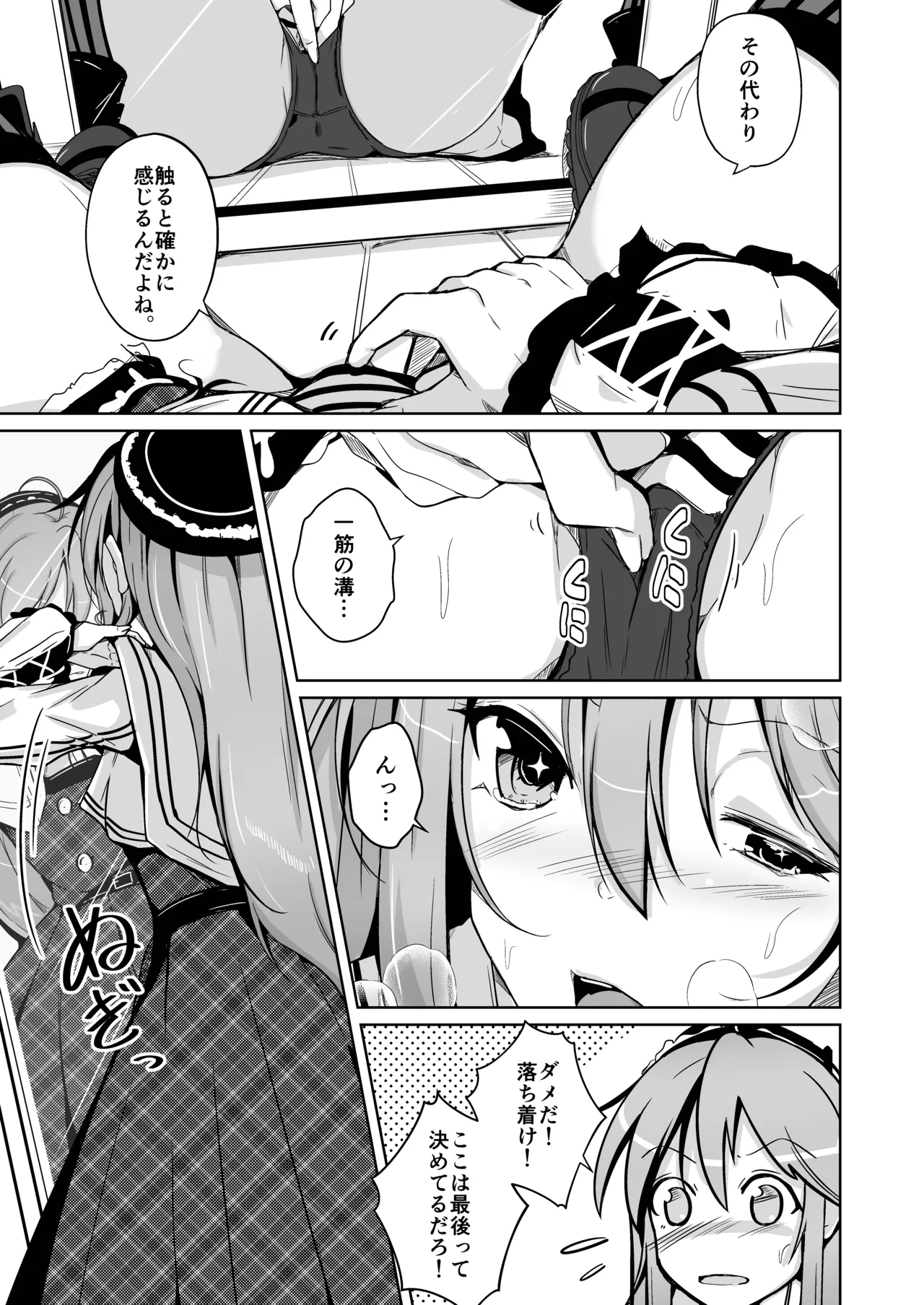 トランス・セクシャル・フェティッシュ！〜理想の自分になれるスキンスーツ〜 - page33