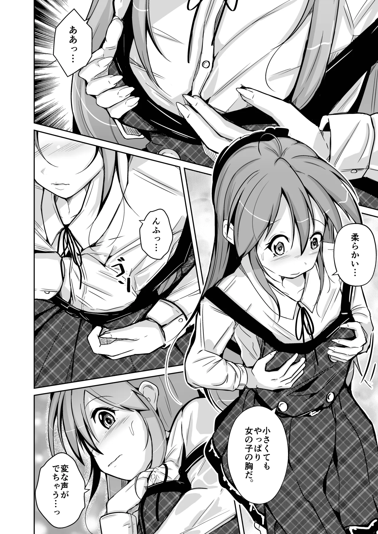 トランス・セクシャル・フェティッシュ！〜理想の自分になれるスキンスーツ〜 - page34