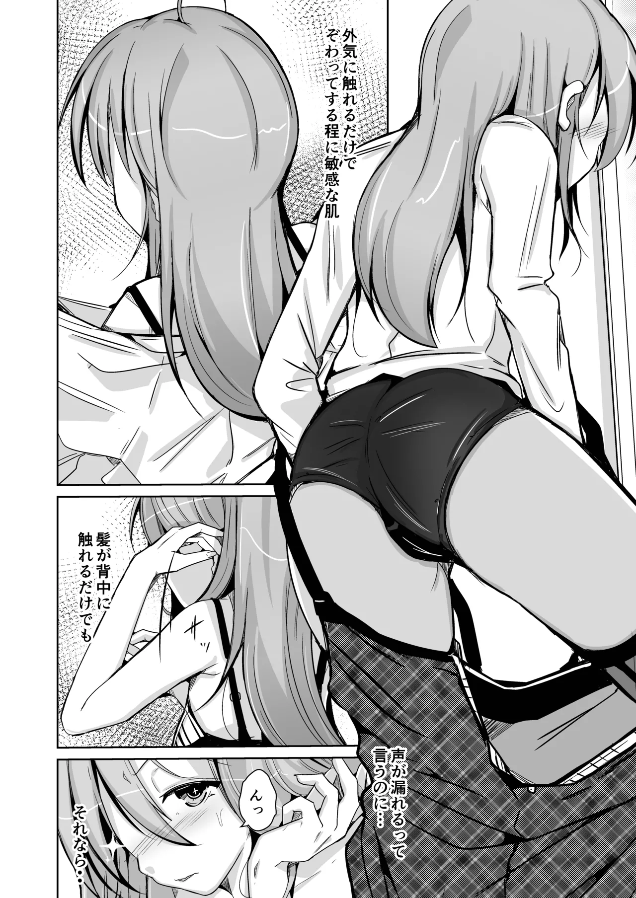 トランス・セクシャル・フェティッシュ！〜理想の自分になれるスキンスーツ〜 - page38