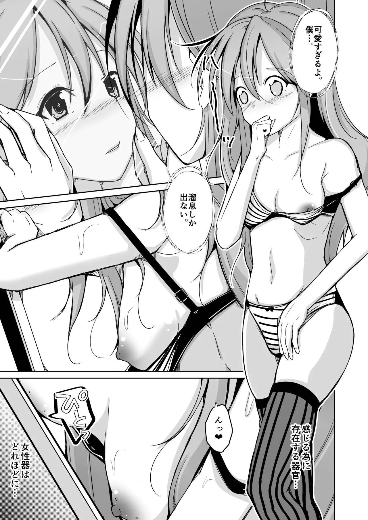 トランス・セクシャル・フェティッシュ！〜理想の自分になれるスキンスーツ〜 - page39