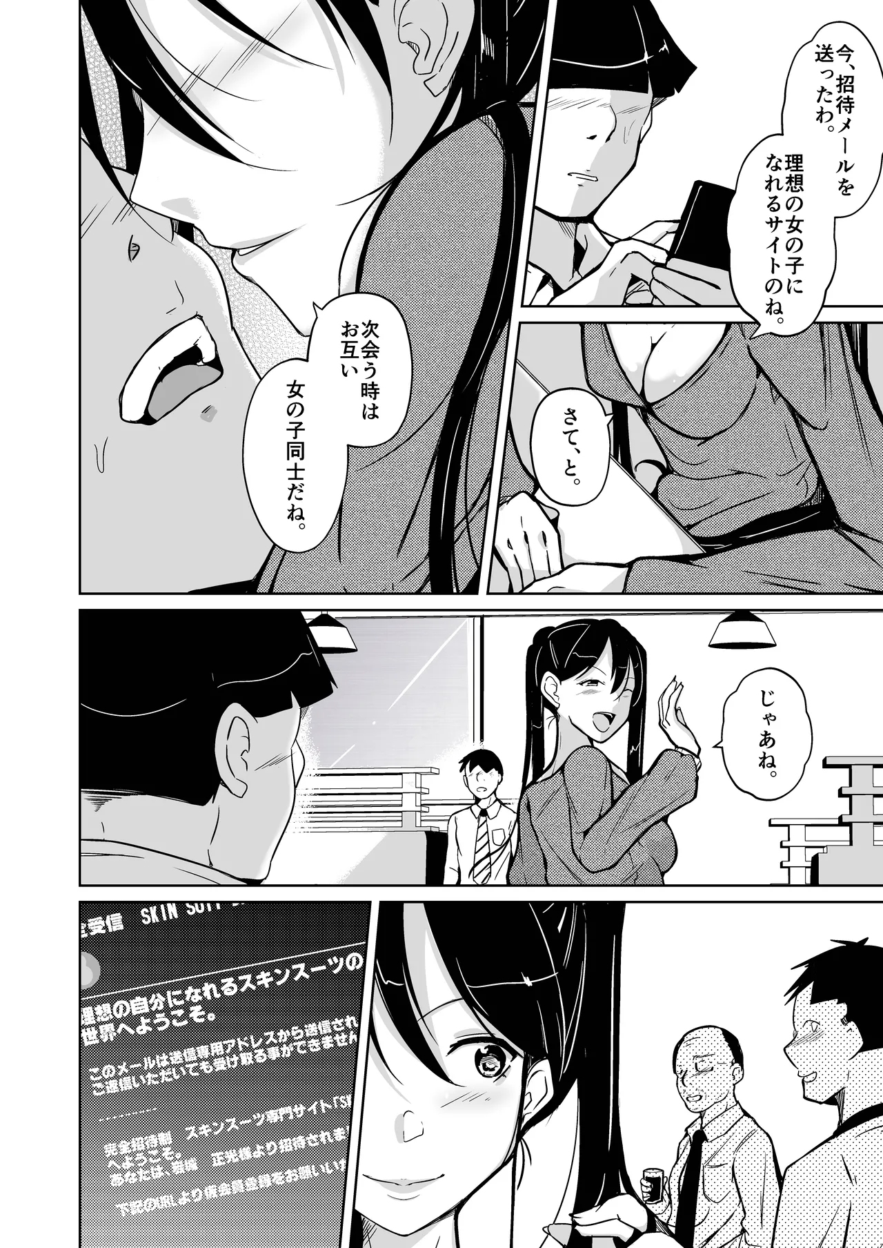 トランス・セクシャル・フェティッシュ！〜理想の自分になれるスキンスーツ〜 - page4