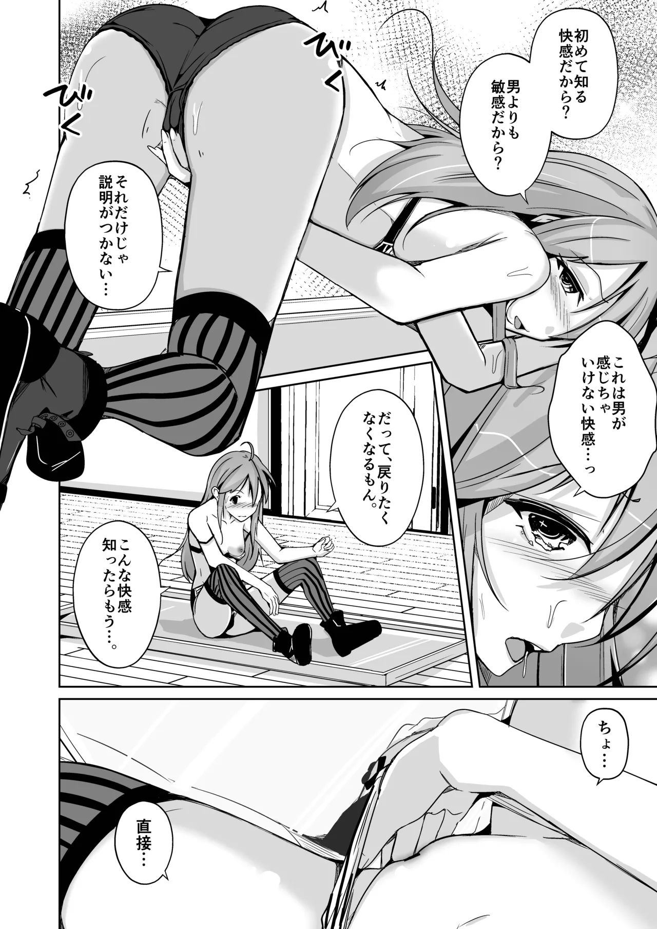 トランス・セクシャル・フェティッシュ！〜理想の自分になれるスキンスーツ〜 - page42