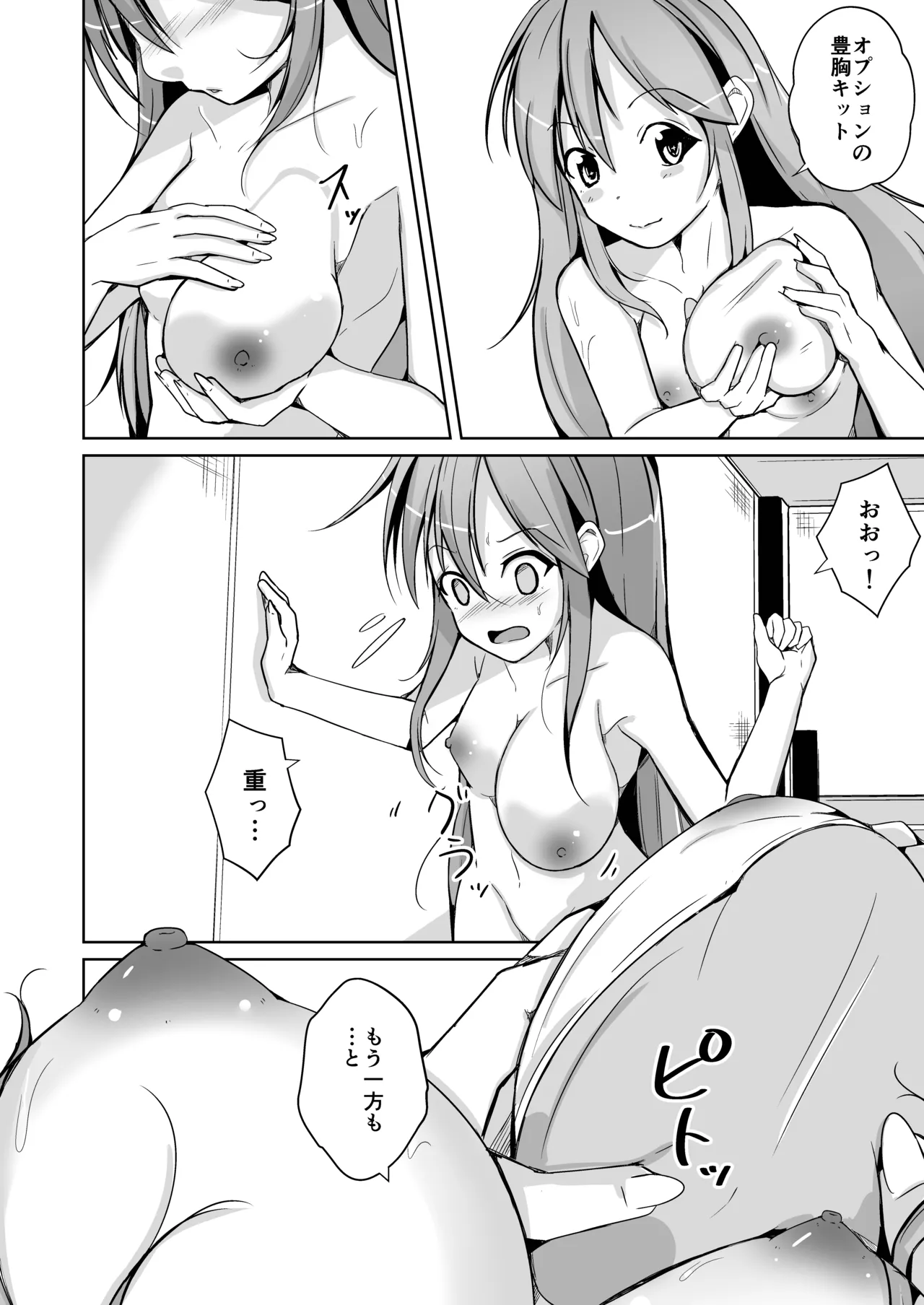 トランス・セクシャル・フェティッシュ！〜理想の自分になれるスキンスーツ〜 - page48