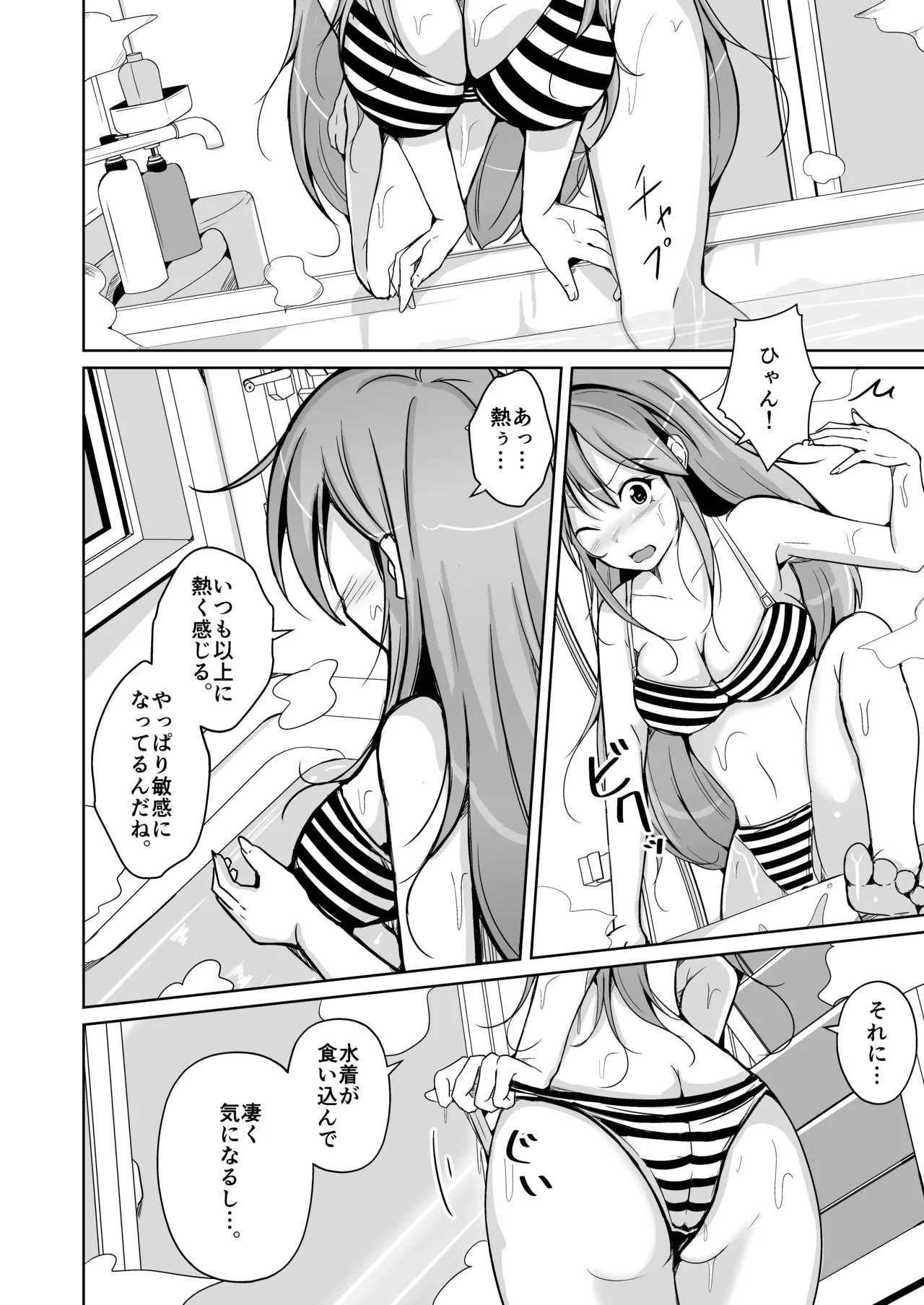 トランス・セクシャル・フェティッシュ！〜理想の自分になれるスキンスーツ〜 - page54