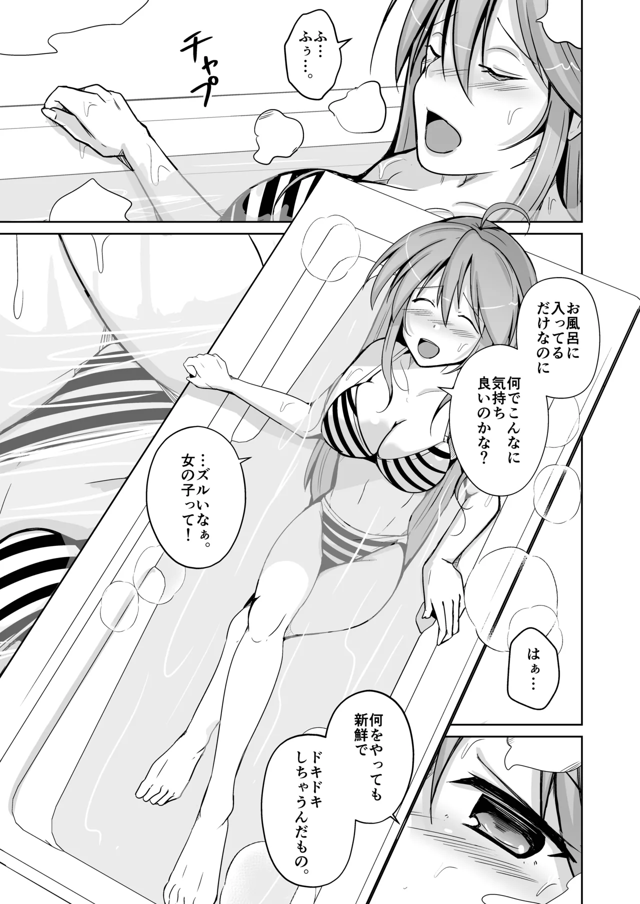 トランス・セクシャル・フェティッシュ！〜理想の自分になれるスキンスーツ〜 - page55