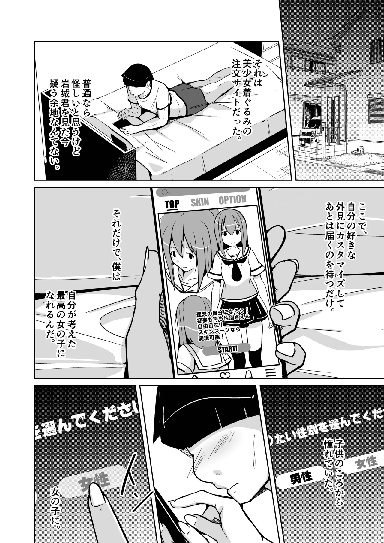 トランス・セクシャル・フェティッシュ！〜理想の自分になれるスキンスーツ〜 - page6