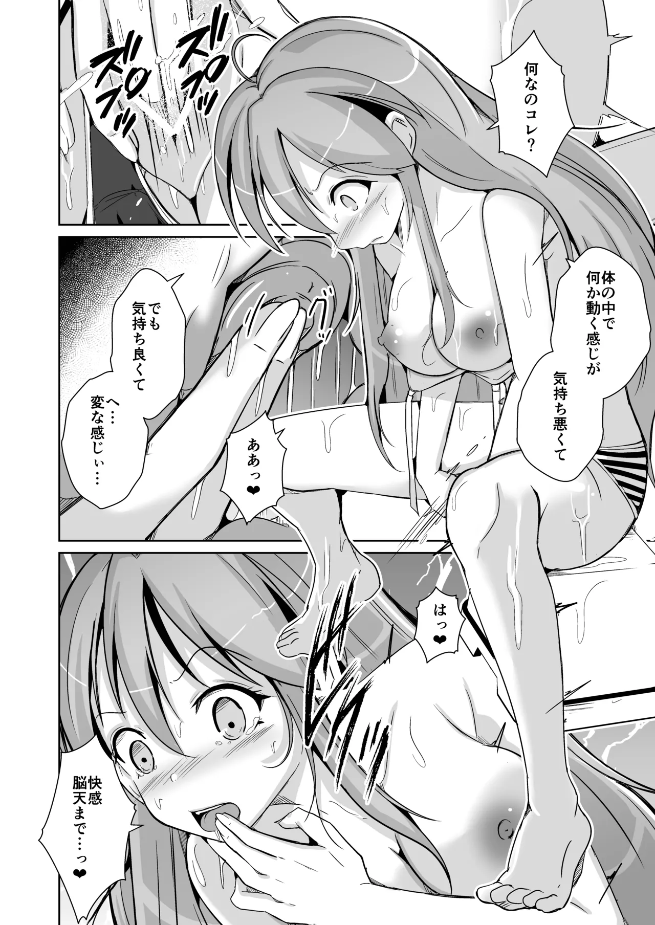 トランス・セクシャル・フェティッシュ！〜理想の自分になれるスキンスーツ〜 - page60