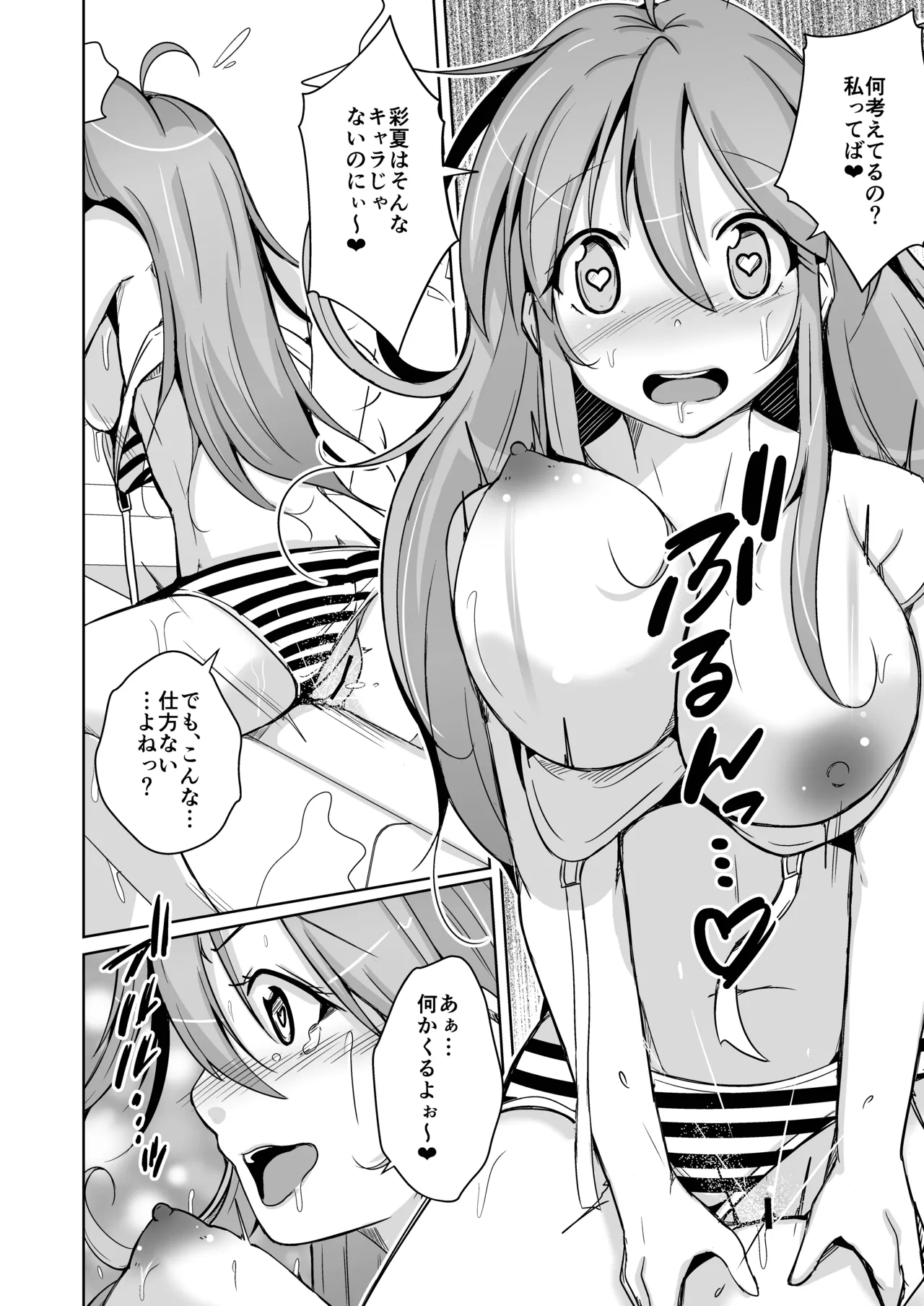 トランス・セクシャル・フェティッシュ！〜理想の自分になれるスキンスーツ〜 - page64