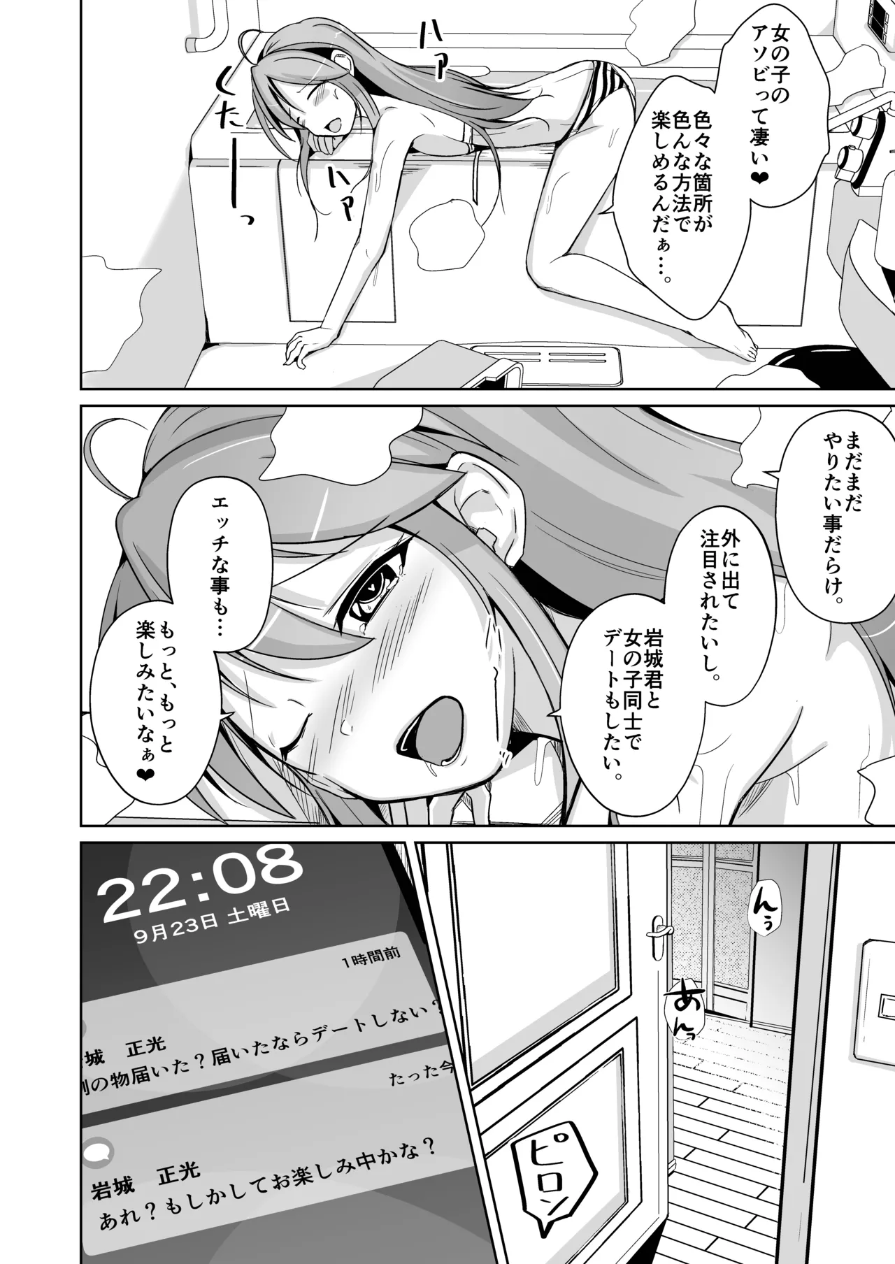 トランス・セクシャル・フェティッシュ！〜理想の自分になれるスキンスーツ〜 - page66