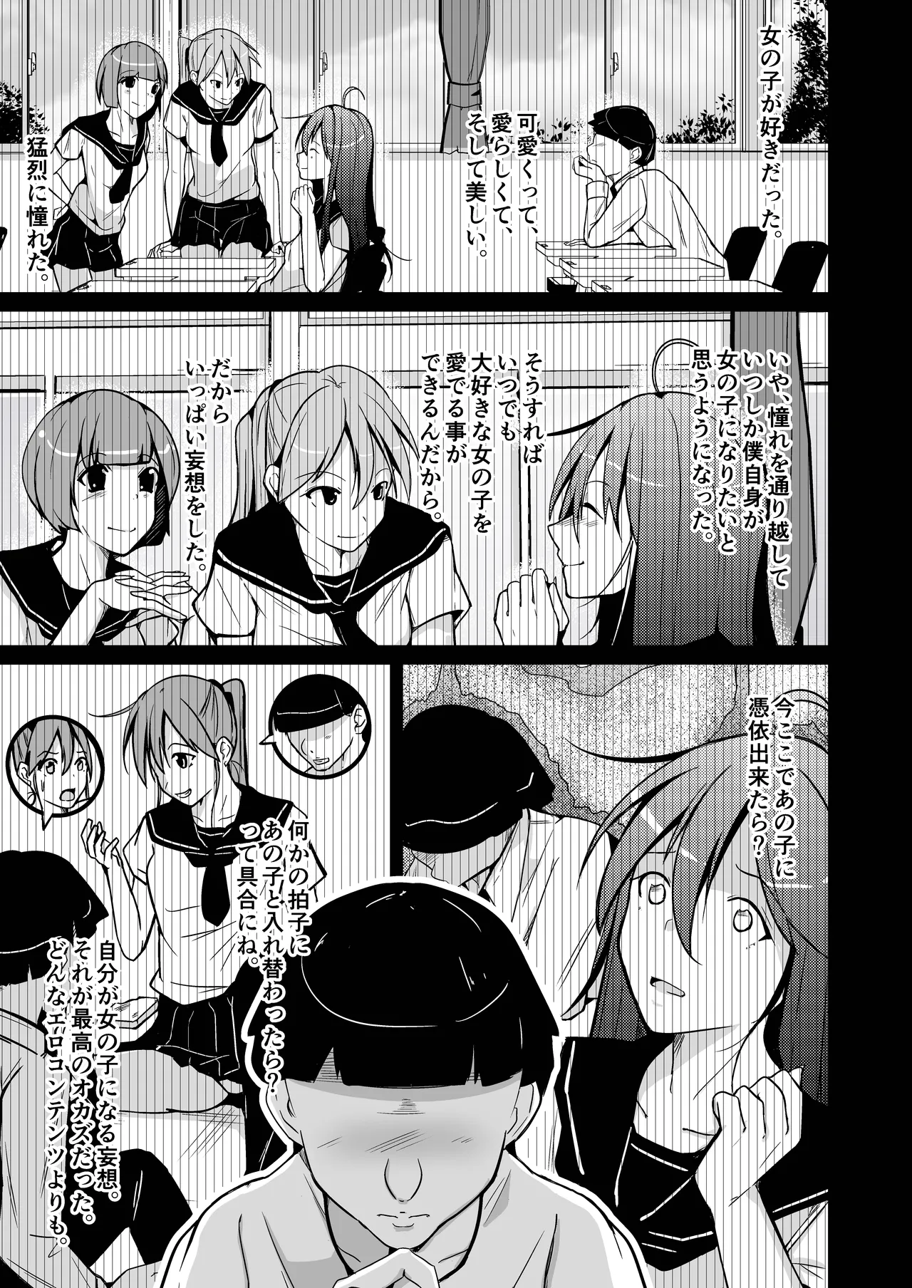 トランス・セクシャル・フェティッシュ！〜理想の自分になれるスキンスーツ〜 - page7