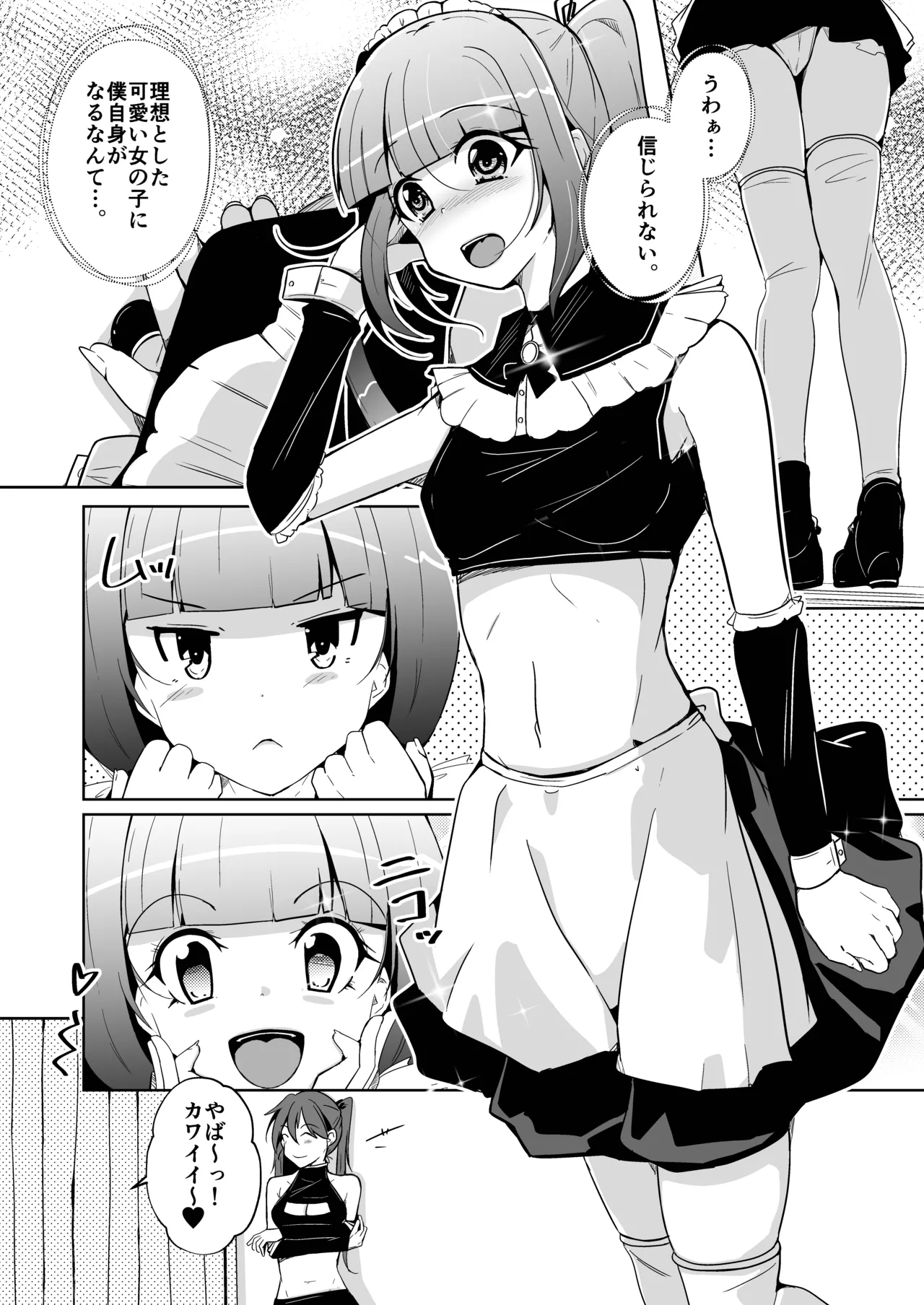 ホンモノのオンナノコになれる女装サロン - page12