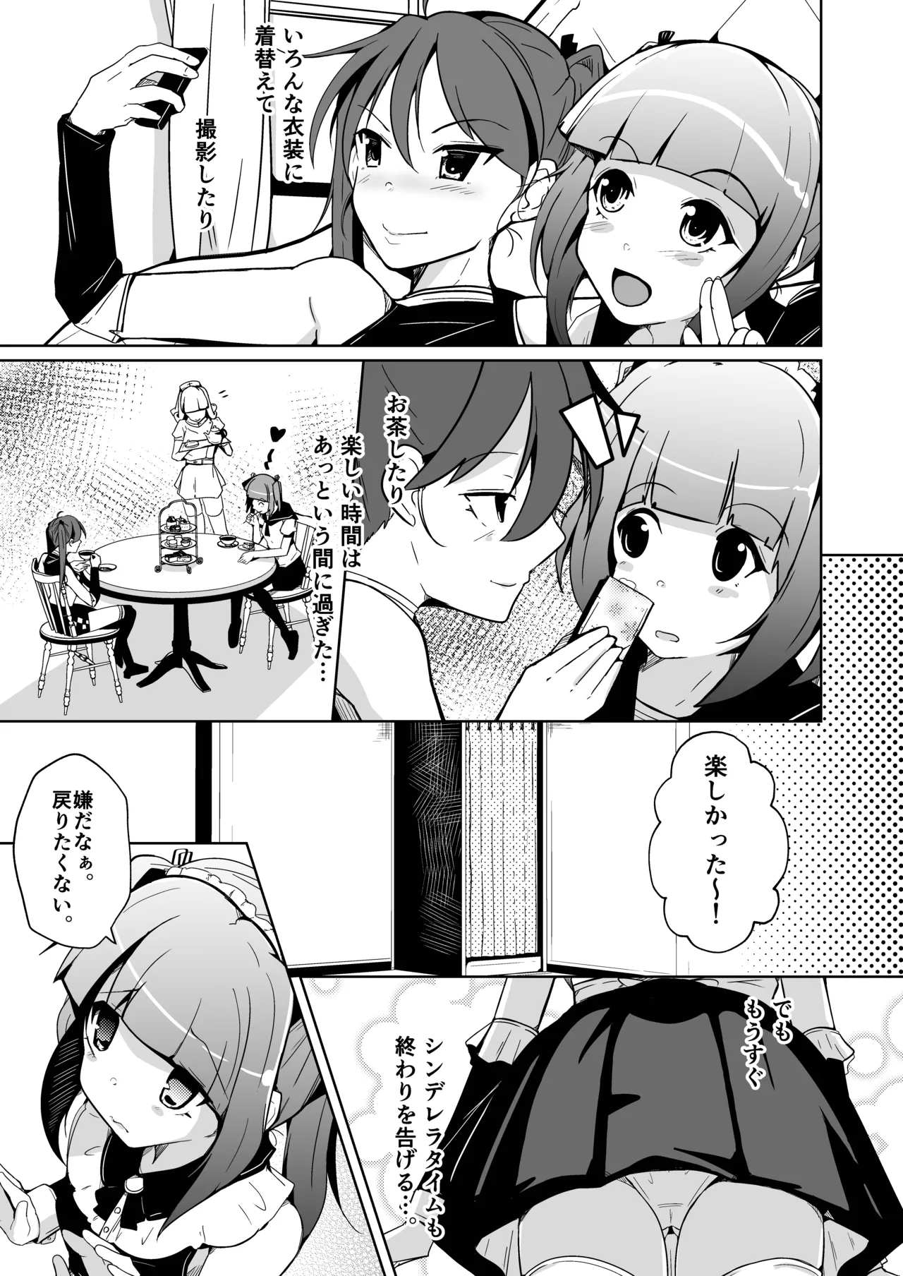 ホンモノのオンナノコになれる女装サロン - page15