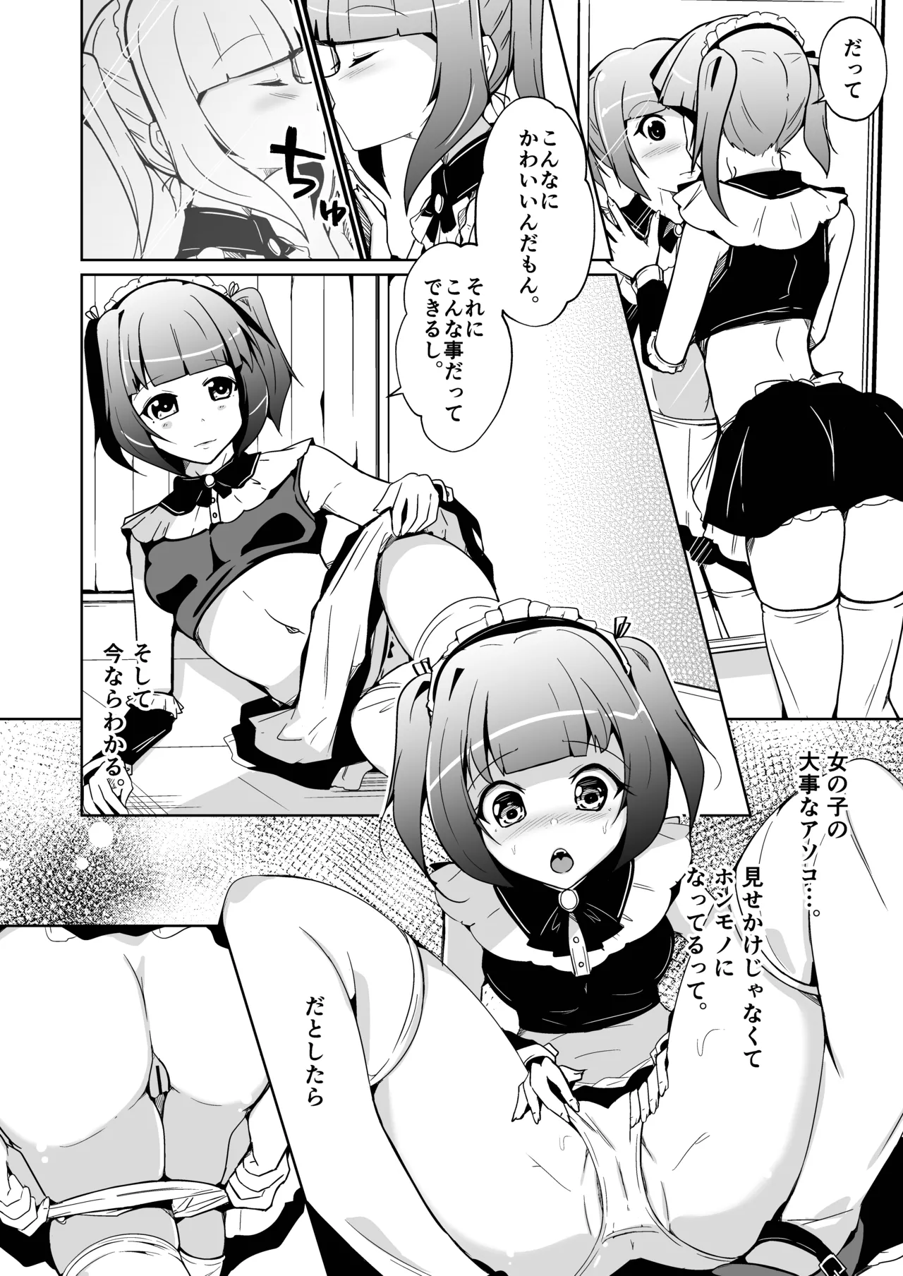 ホンモノのオンナノコになれる女装サロン - page16
