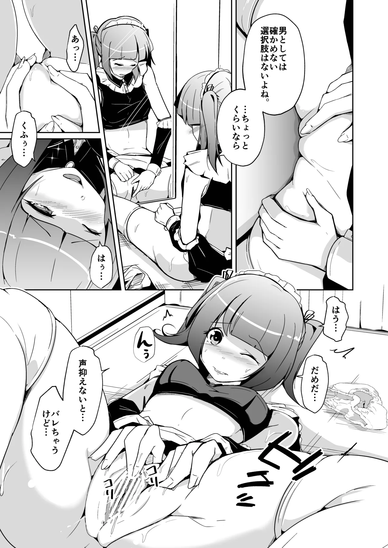 ホンモノのオンナノコになれる女装サロン - page17