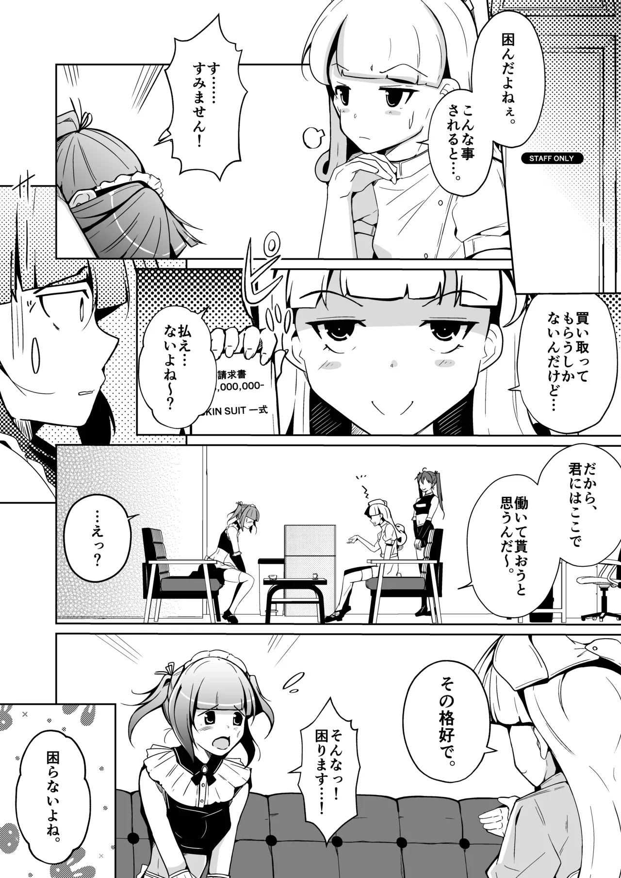 ホンモノのオンナノコになれる女装サロン - page20