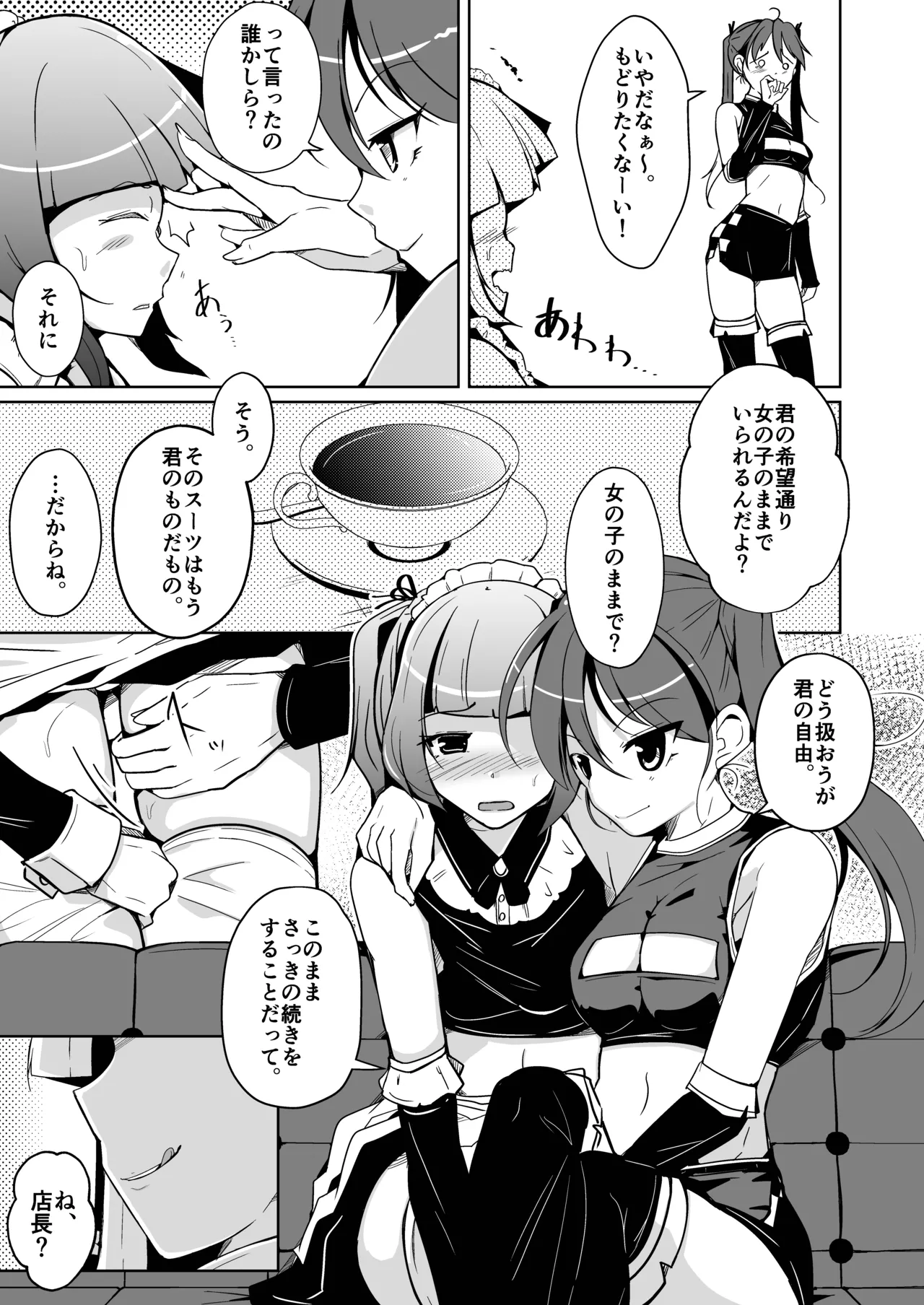 ホンモノのオンナノコになれる女装サロン - page21