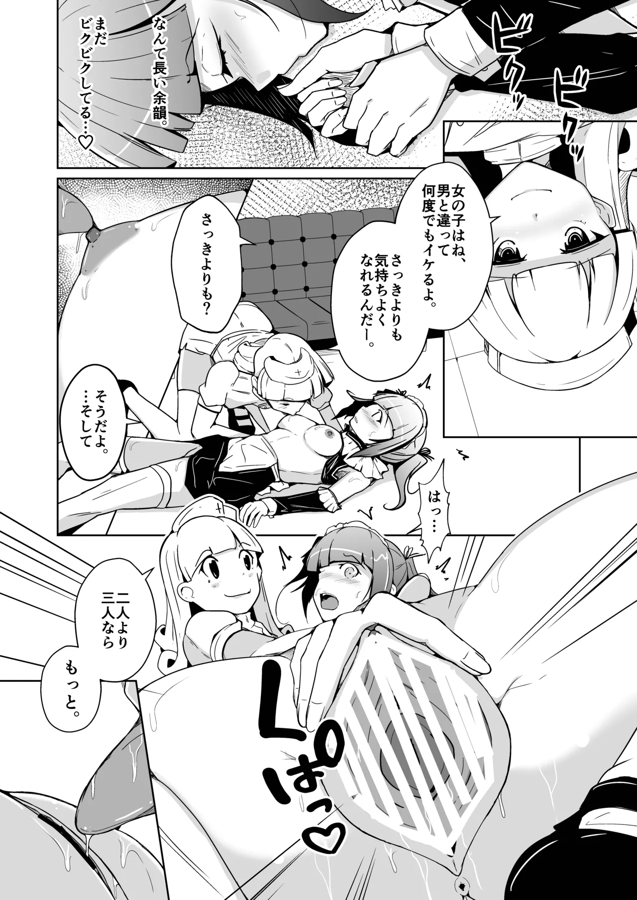 ホンモノのオンナノコになれる女装サロン - page28