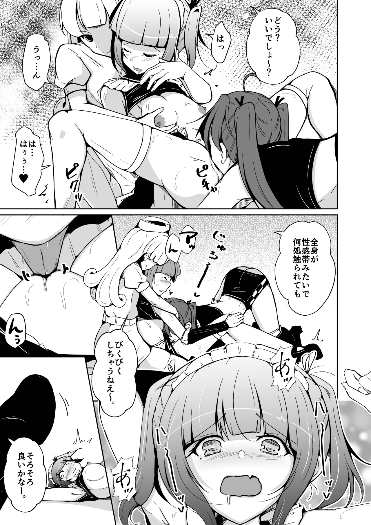 ホンモノのオンナノコになれる女装サロン - page29