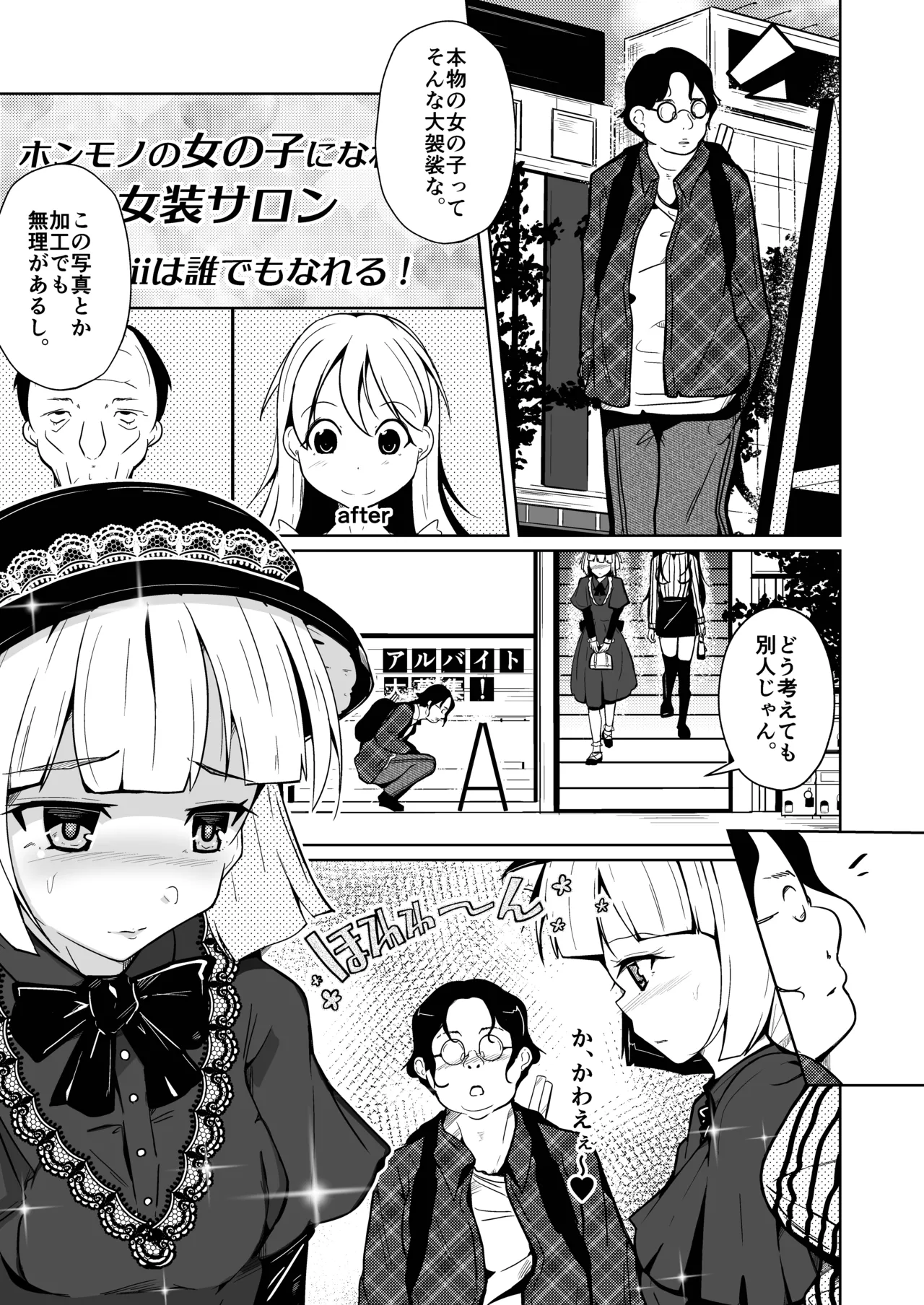 ホンモノのオンナノコになれる女装サロン - page3