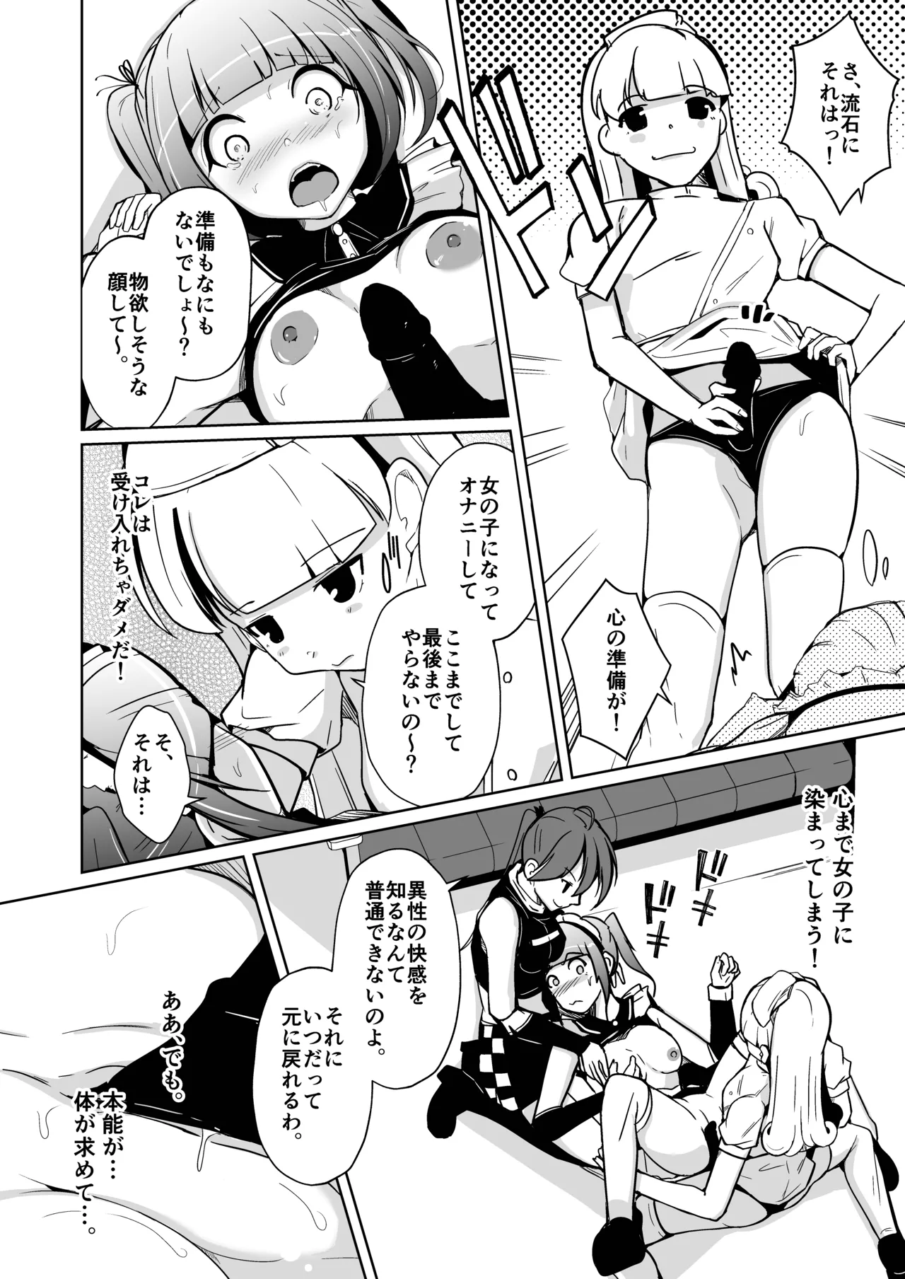 ホンモノのオンナノコになれる女装サロン - page30