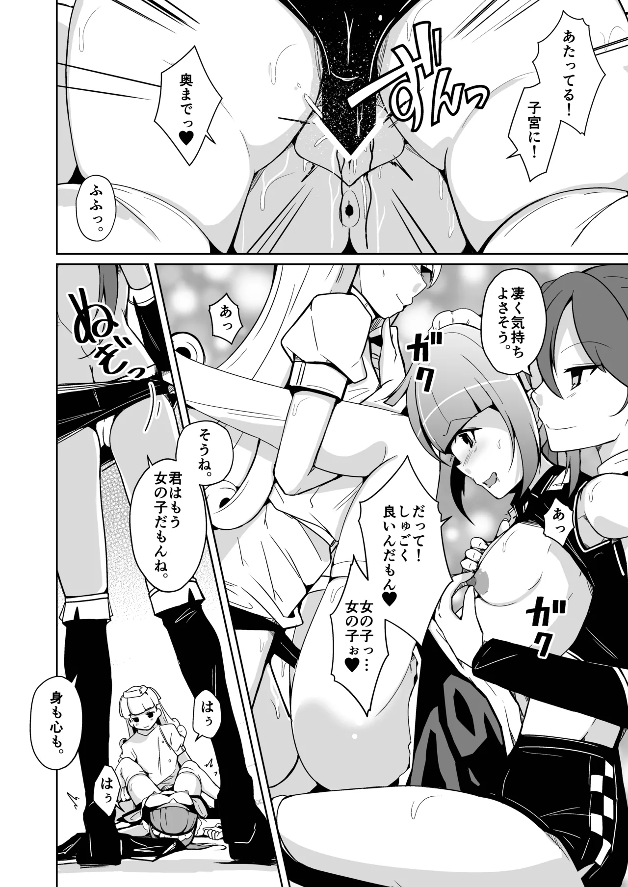 ホンモノのオンナノコになれる女装サロン - page32