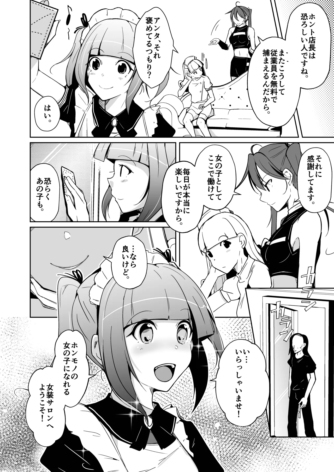 ホンモノのオンナノコになれる女装サロン - page34