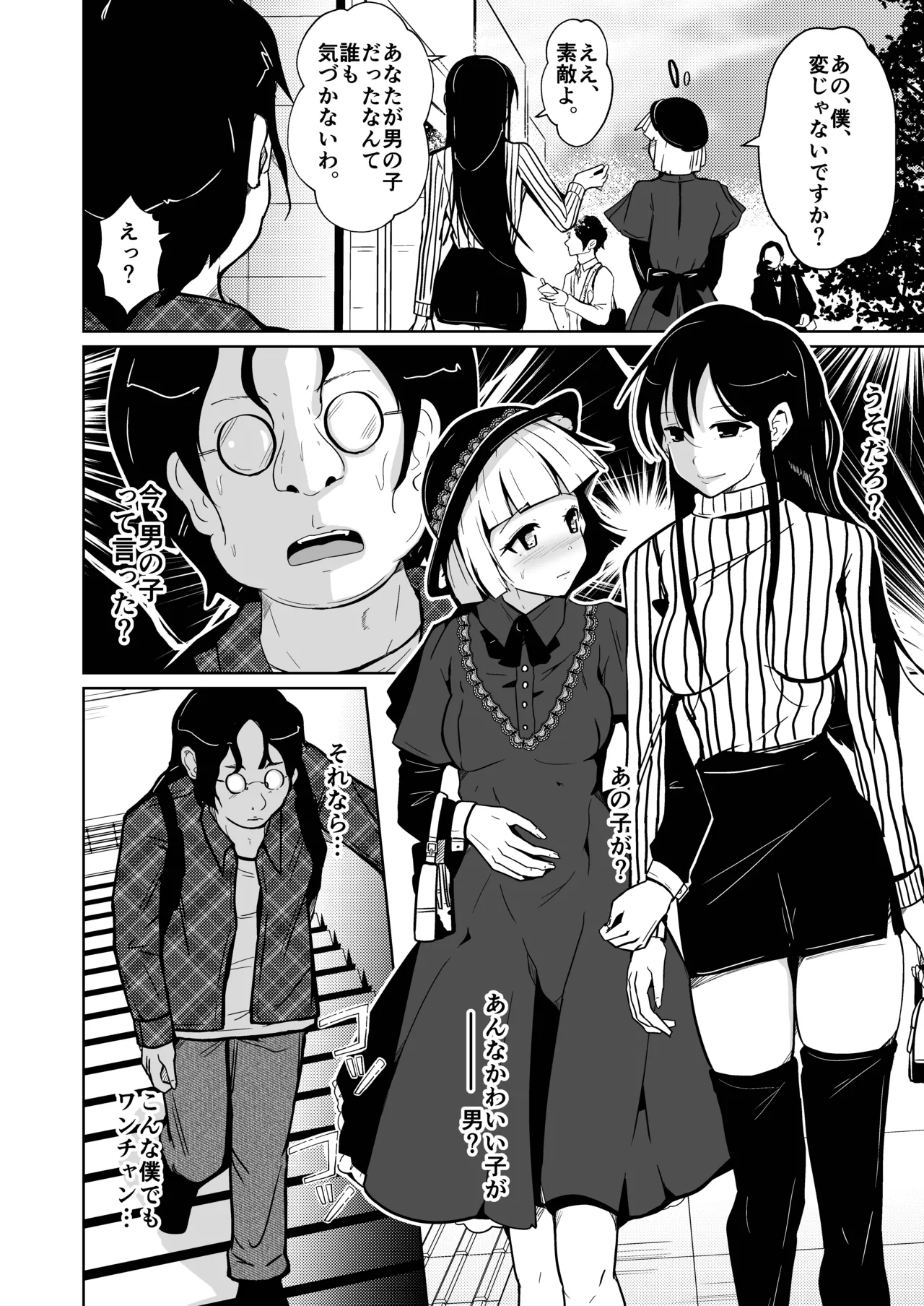 ホンモノのオンナノコになれる女装サロン - page4