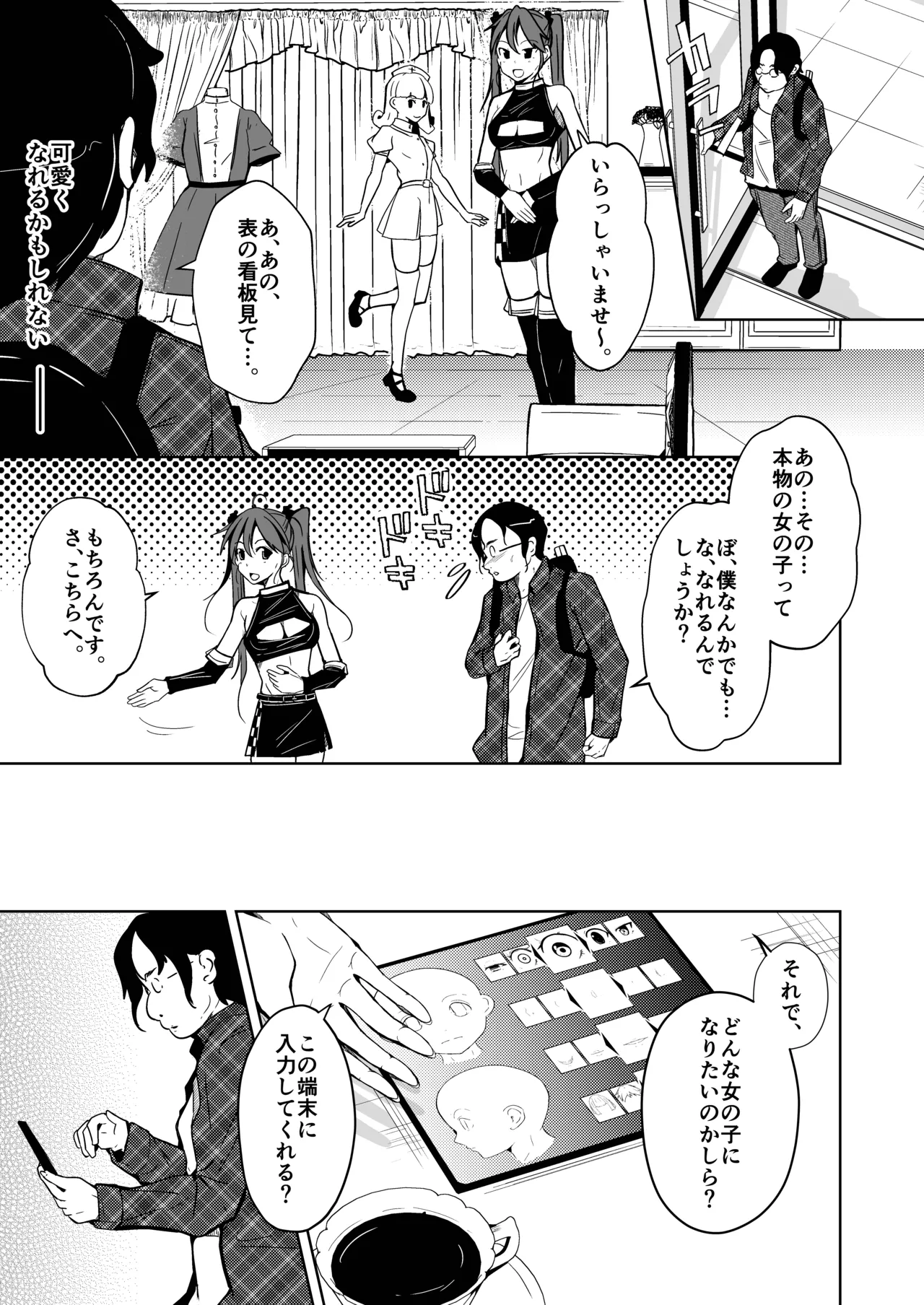 ホンモノのオンナノコになれる女装サロン - page5